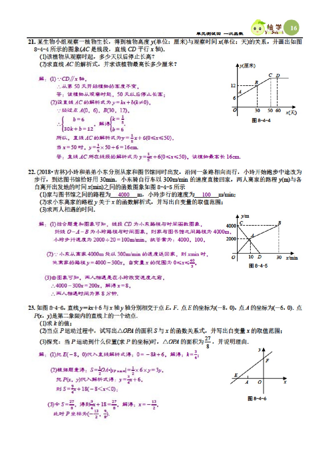 2021年课时分层作业本八年级数学上册北师大版 参考答案第16页