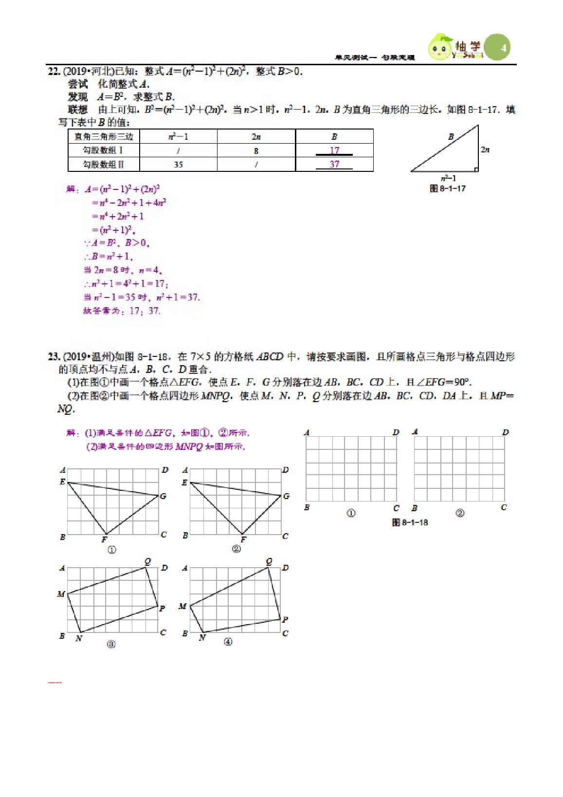 2021年课时分层作业本八年级数学上册北师大版 参考答案第4页