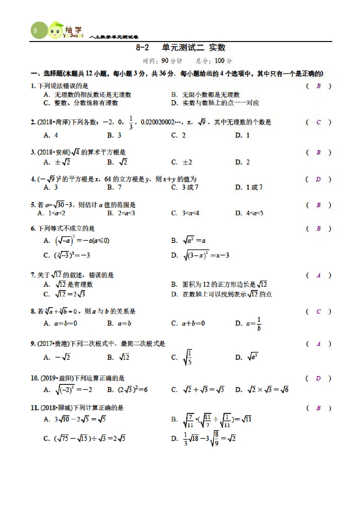 2021年課時分層作業(yè)本八年級數(shù)學(xué)上冊北師大版 參考答案第5頁