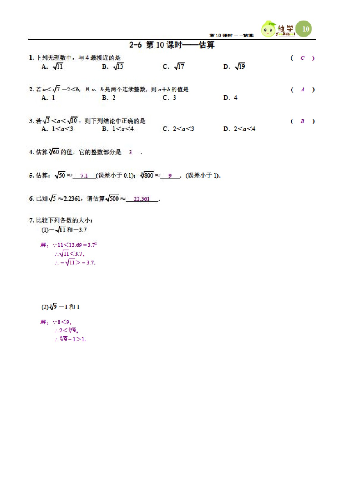 2021年课时分层作业本八年级数学上册北师大版 参考答案第10页