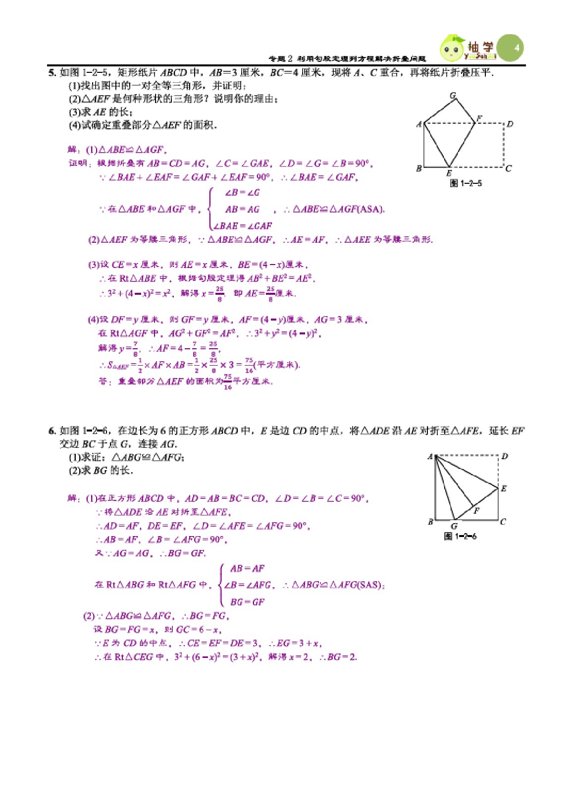 2021年課時(shí)分層作業(yè)本八年級(jí)數(shù)學(xué)上冊(cè)北師大版 參考答案第4頁(yè)