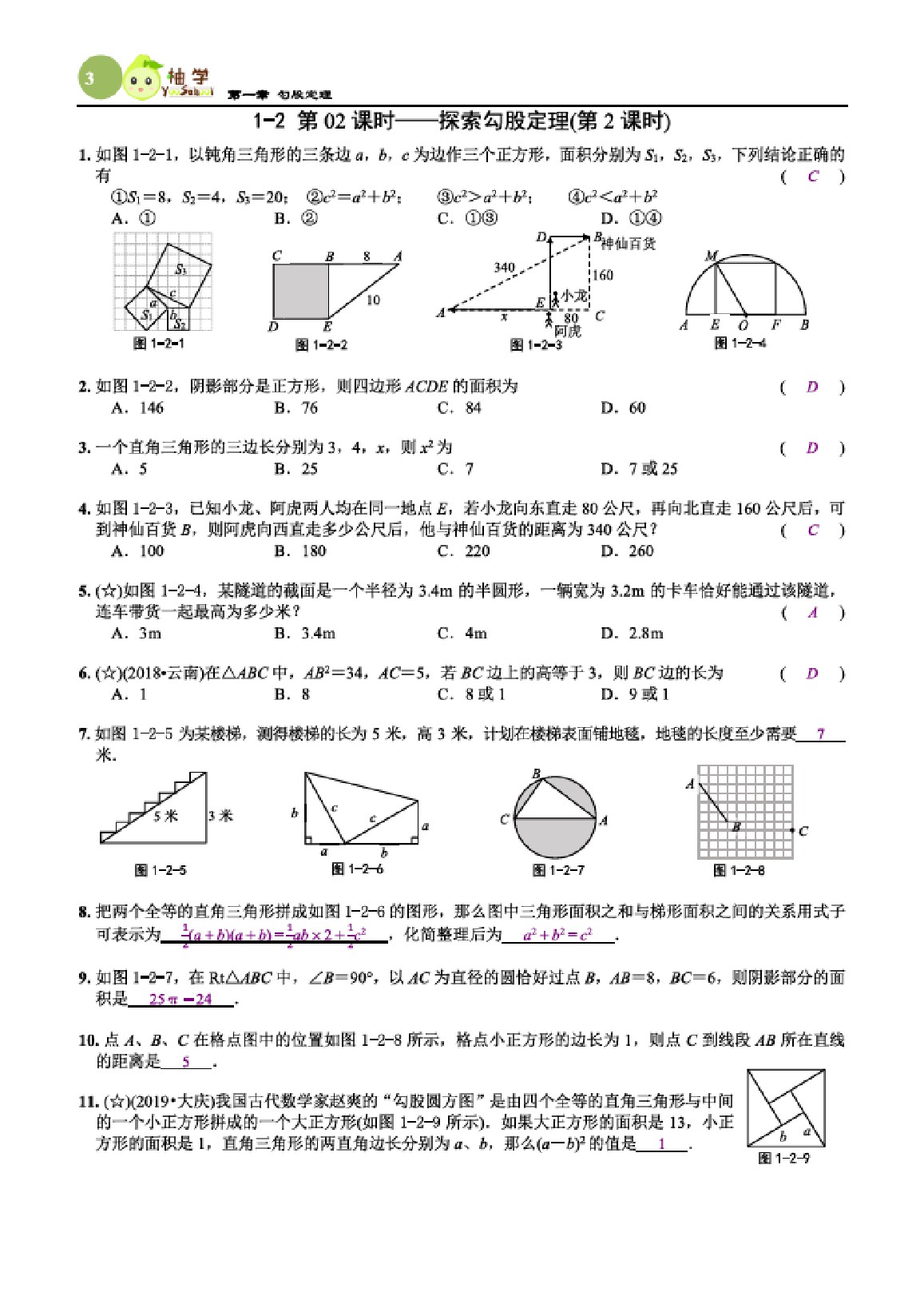 2021年課時分層作業(yè)本八年級數(shù)學上冊北師大版 參考答案第6頁