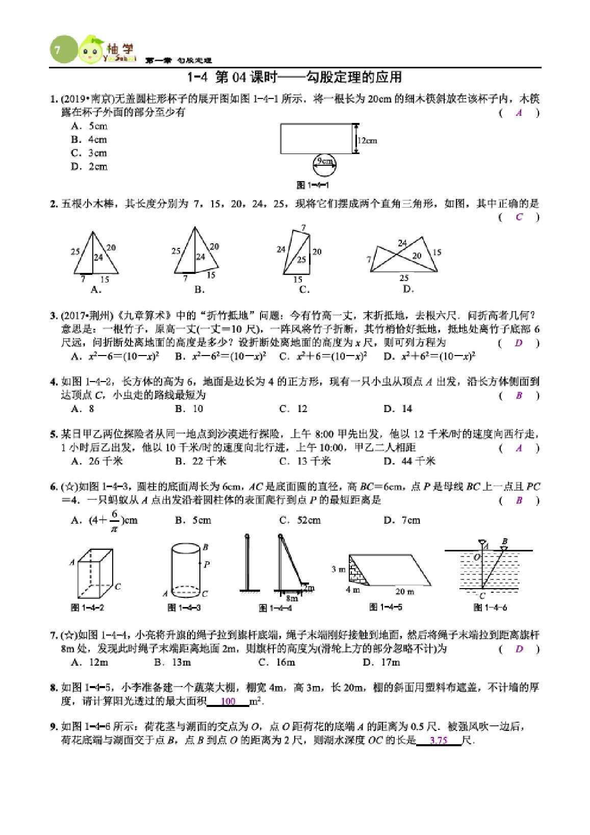 2021年課時(shí)分層作業(yè)本八年級(jí)數(shù)學(xué)上冊(cè)北師大版 參考答案第13頁(yè)