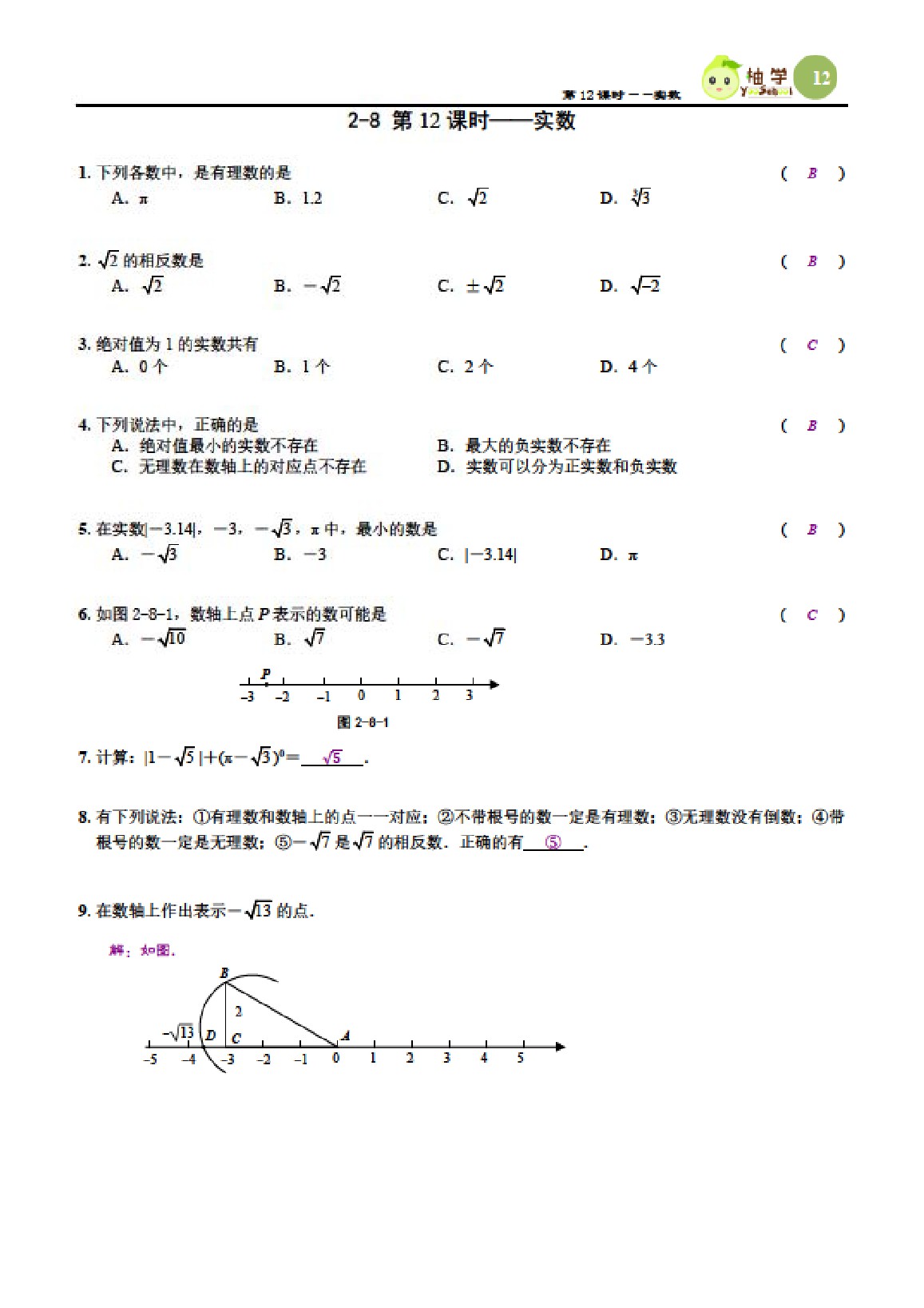 2021年課時分層作業(yè)本八年級數(shù)學(xué)上冊北師大版 參考答案第12頁