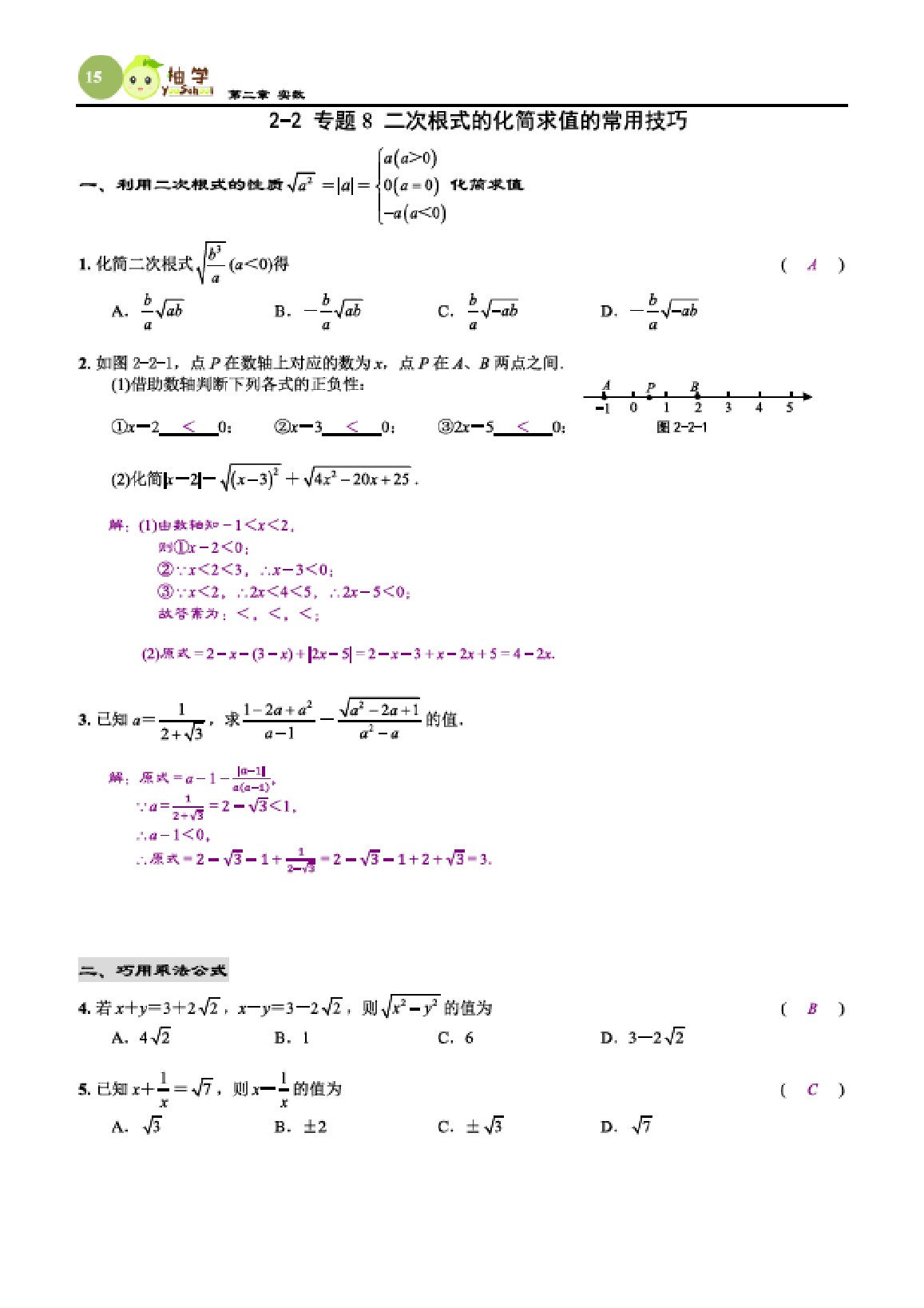 2021年課時(shí)分層作業(yè)本八年級(jí)數(shù)學(xué)上冊(cè)北師大版 參考答案第15頁