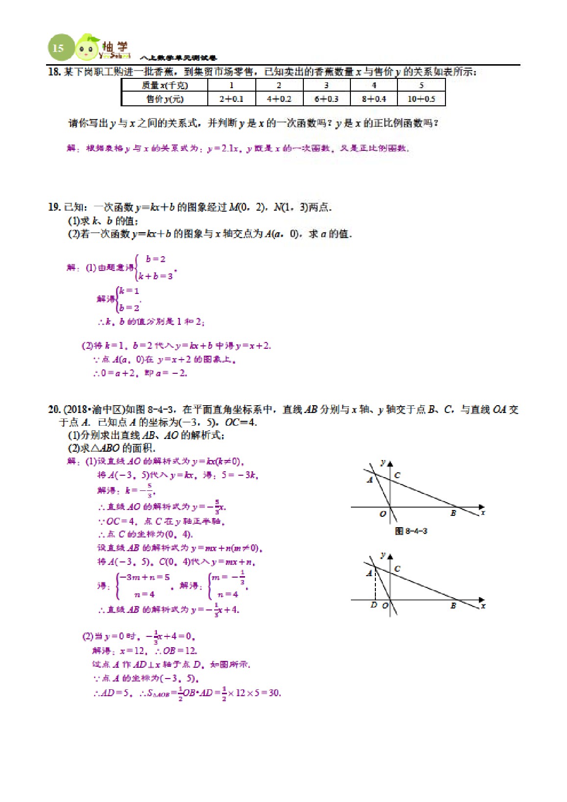 2021年课时分层作业本八年级数学上册北师大版 参考答案第15页