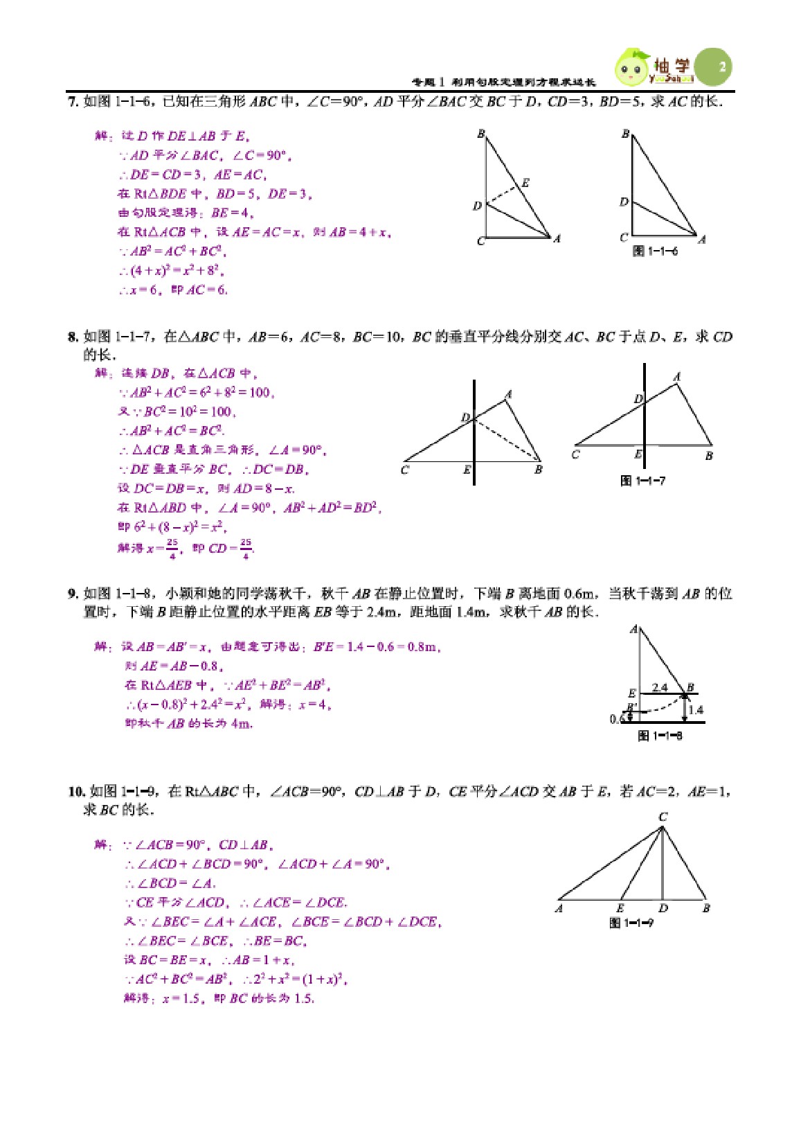 2021年課時分層作業(yè)本八年級數(shù)學(xué)上冊北師大版 參考答案第2頁