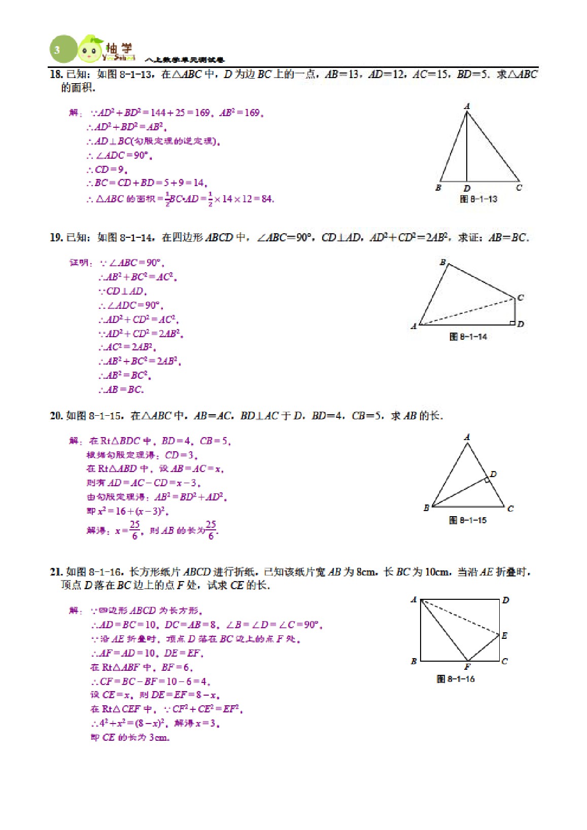 2021年課時分層作業(yè)本八年級數學上冊北師大版 參考答案第3頁