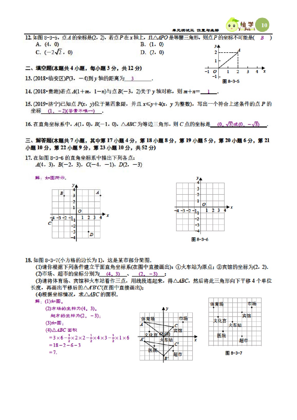 2021年課時分層作業(yè)本八年級數(shù)學(xué)上冊北師大版 參考答案第10頁