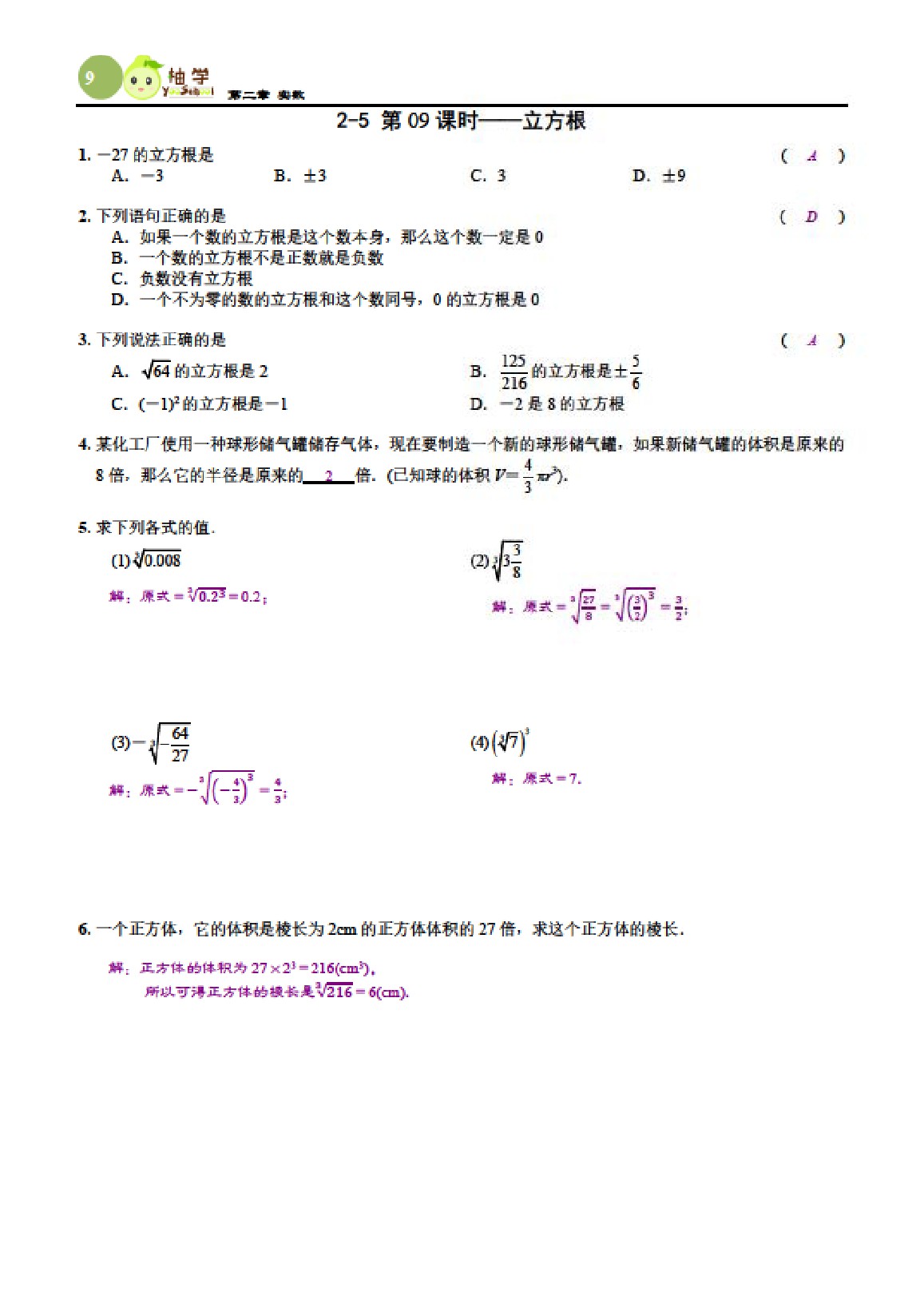 2021年課時(shí)分層作業(yè)本八年級(jí)數(shù)學(xué)上冊(cè)北師大版 參考答案第9頁