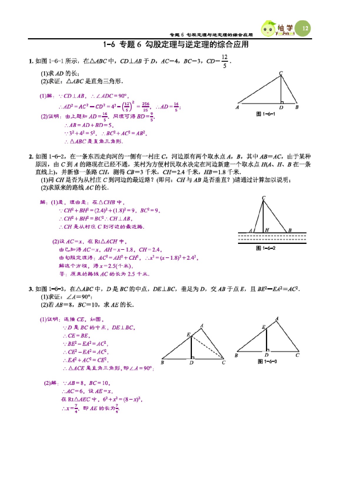 2021年課時分層作業(yè)本八年級數(shù)學上冊北師大版 參考答案第12頁