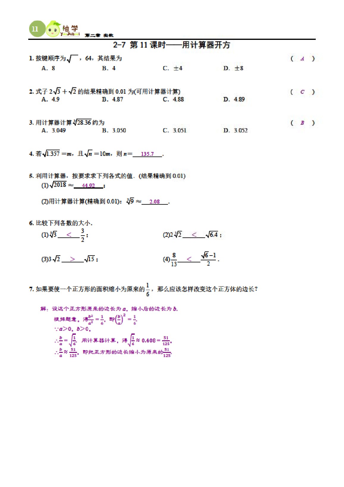 2021年課時(shí)分層作業(yè)本八年級(jí)數(shù)學(xué)上冊(cè)北師大版 參考答案第11頁(yè)