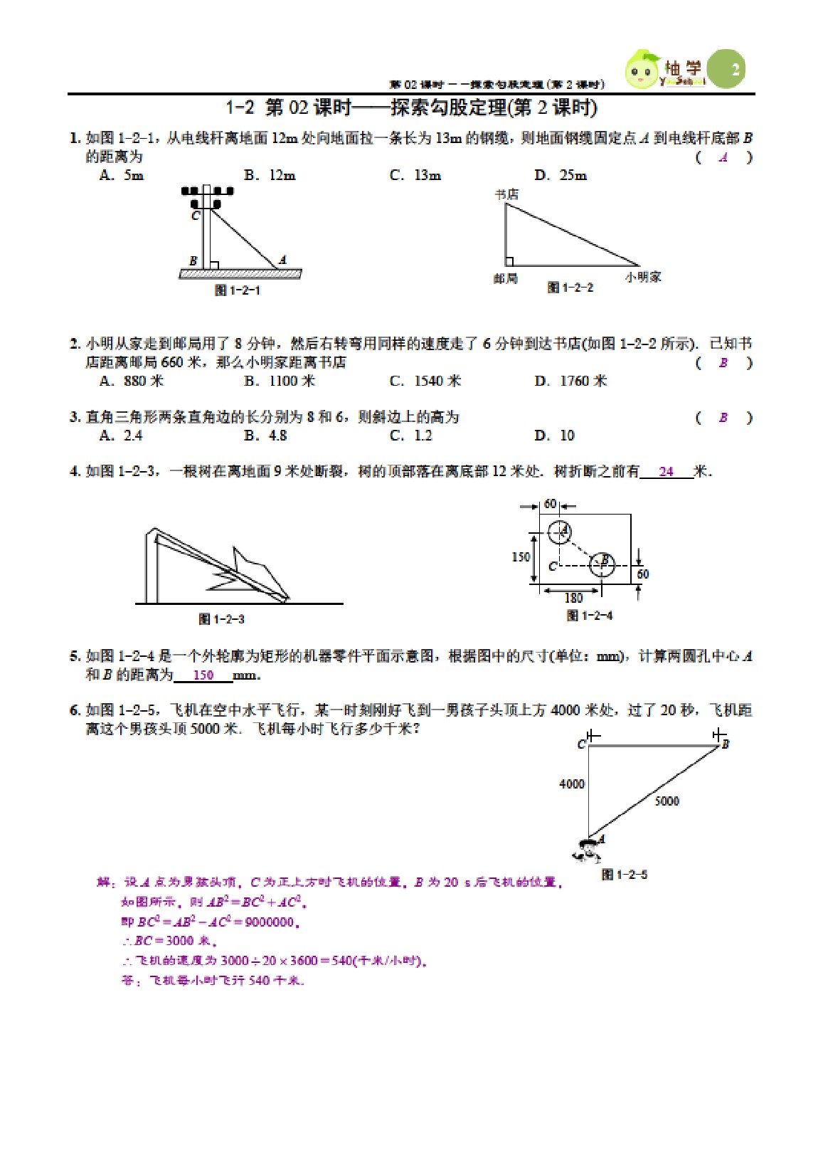 2021年課時分層作業(yè)本八年級數(shù)學上冊北師大版 參考答案第2頁