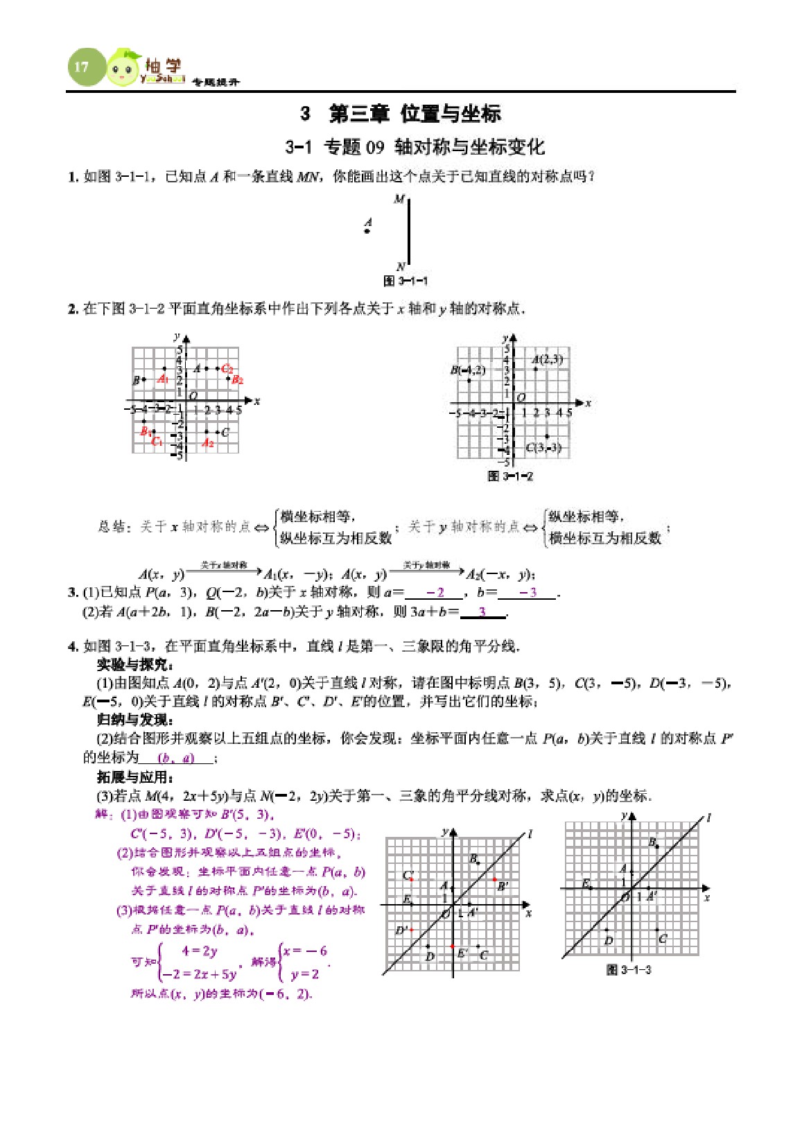 2021年課時(shí)分層作業(yè)本八年級(jí)數(shù)學(xué)上冊(cè)北師大版 參考答案第17頁(yè)