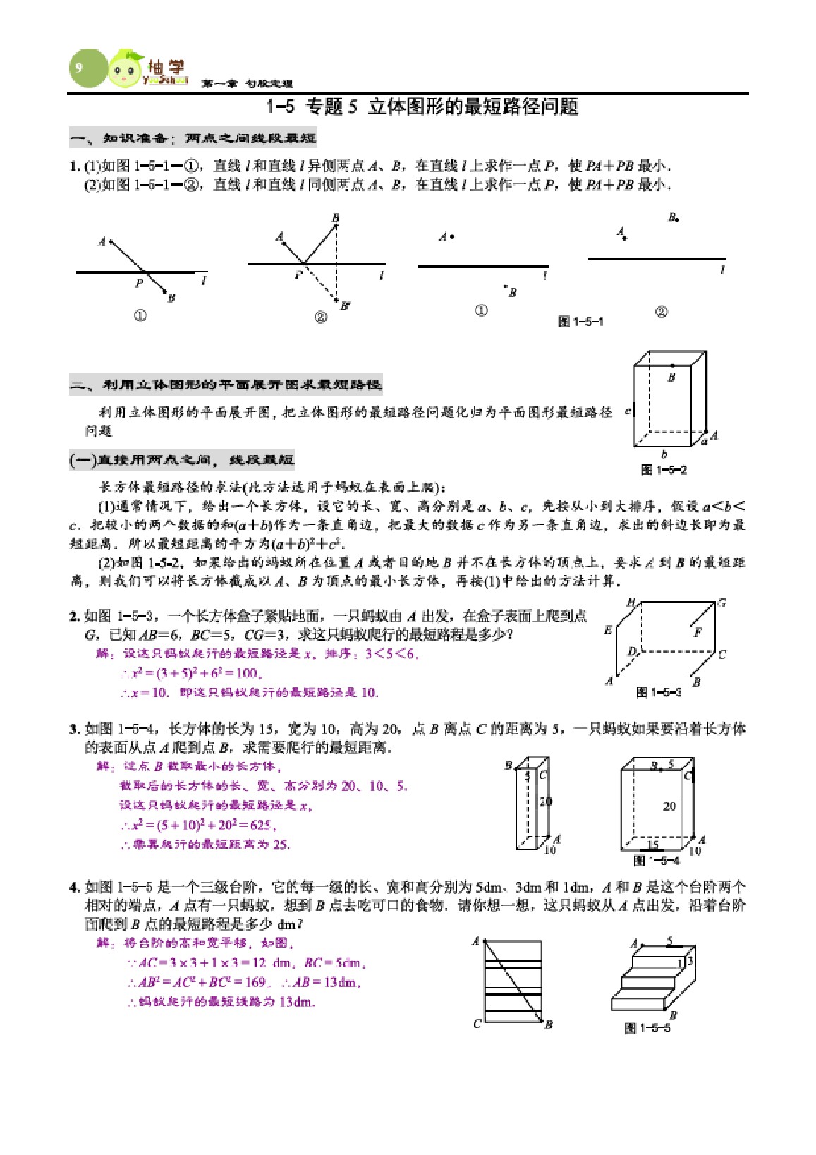 2021年課時分層作業(yè)本八年級數(shù)學上冊北師大版 參考答案第9頁