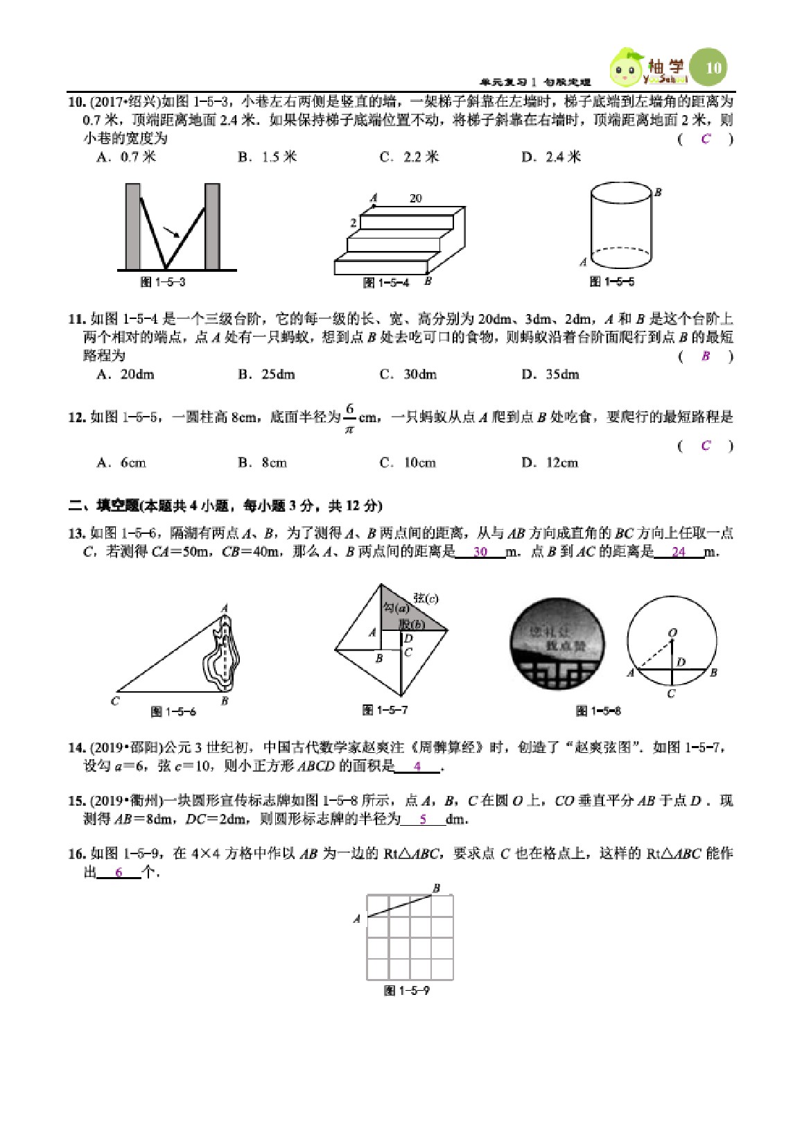 2021年課時分層作業(yè)本八年級數(shù)學上冊北師大版 參考答案第18頁