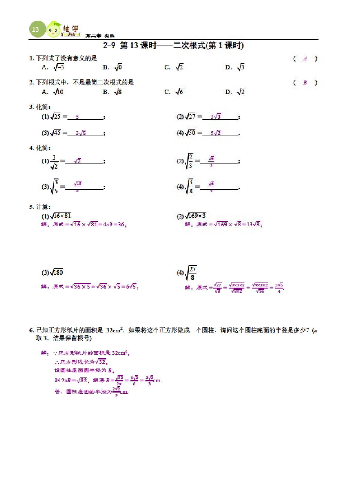 2021年課時分層作業(yè)本八年級數(shù)學(xué)上冊北師大版 參考答案第13頁