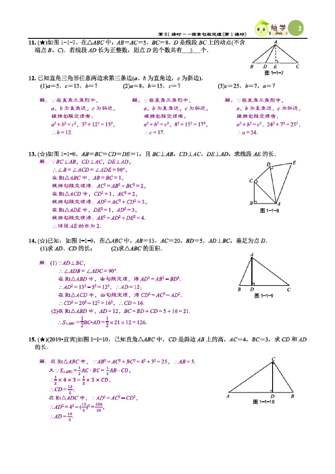 2021年課時(shí)分層作業(yè)本八年級(jí)數(shù)學(xué)上冊(cè)北師大版 參考答案第4頁(yè)