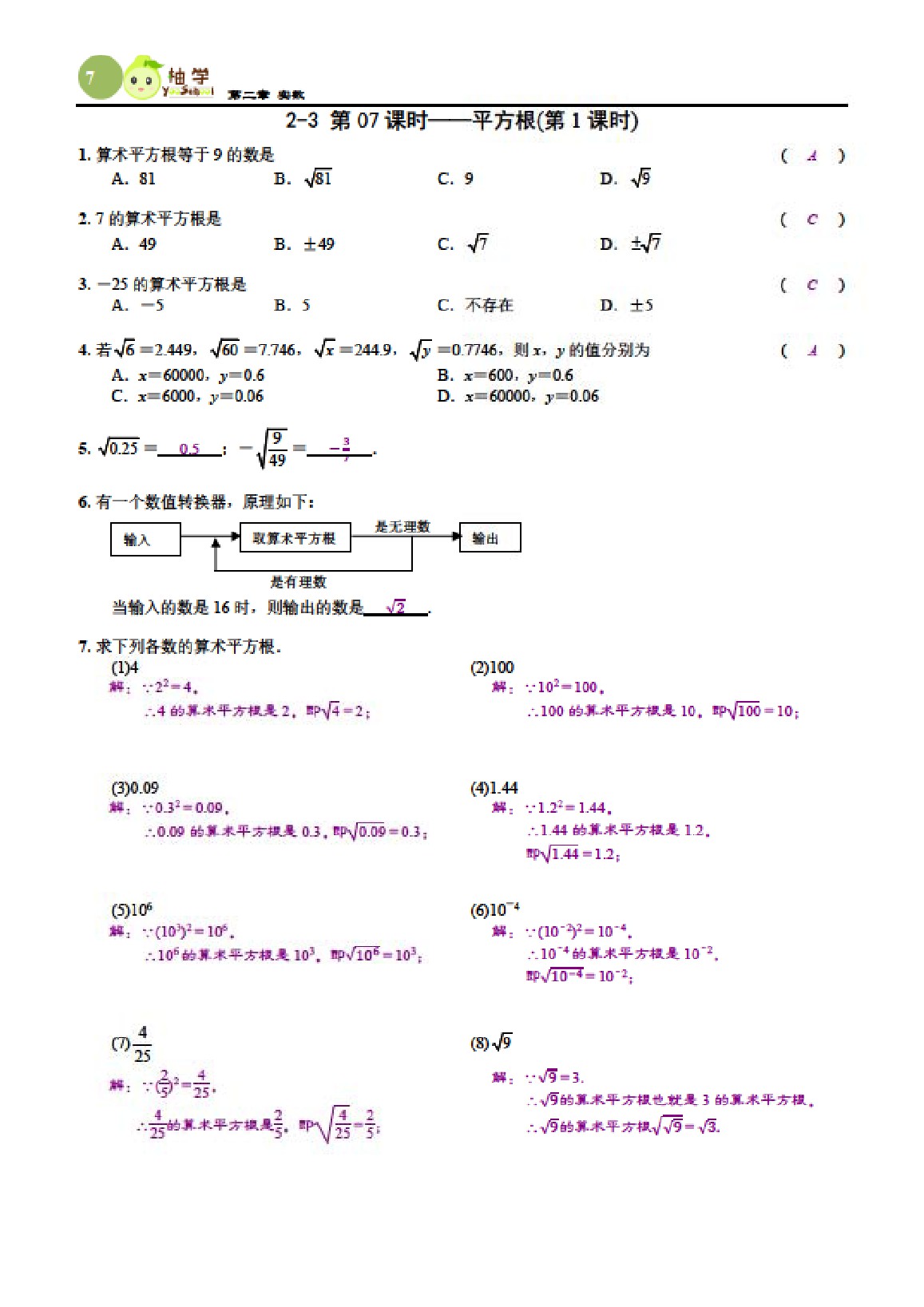 2021年课时分层作业本八年级数学上册北师大版 参考答案第7页