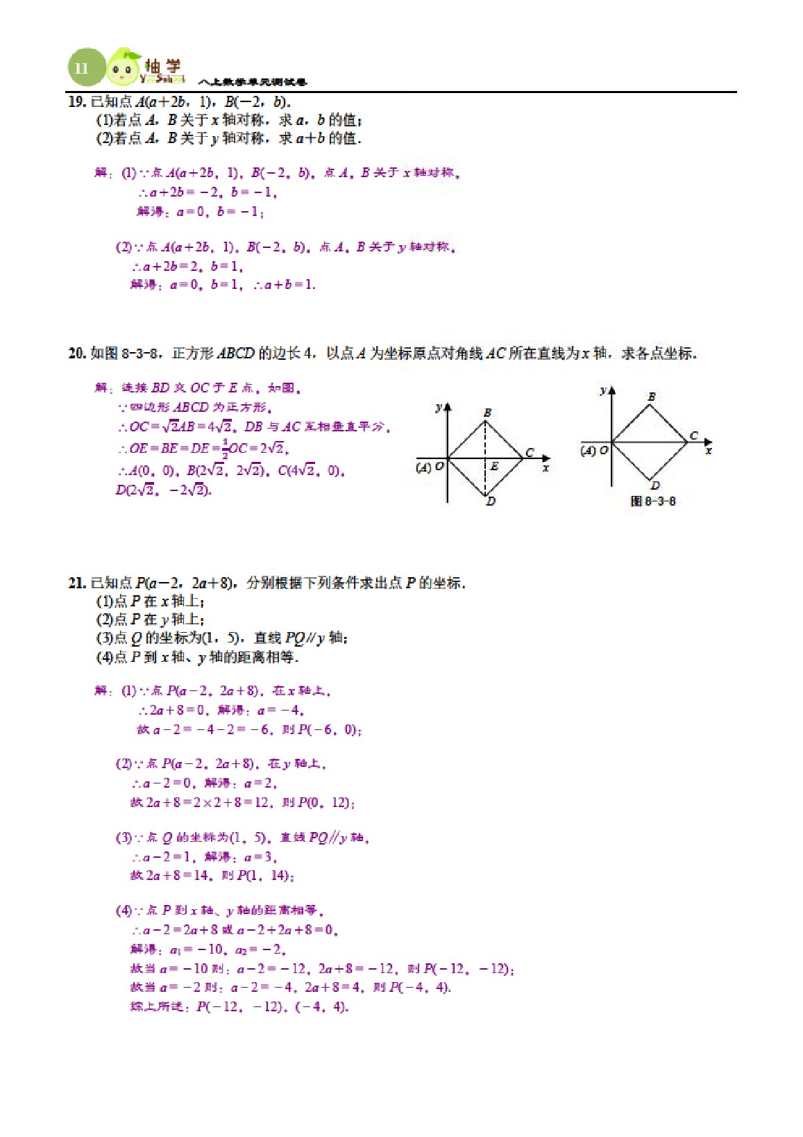 2021年課時(shí)分層作業(yè)本八年級數(shù)學(xué)上冊北師大版 參考答案第11頁