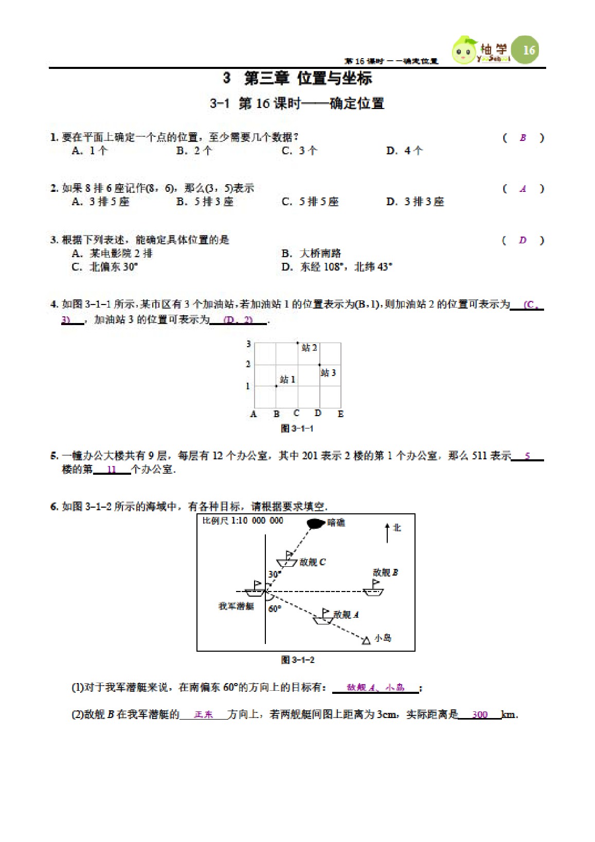 2021年課時分層作業(yè)本八年級數(shù)學(xué)上冊北師大版 參考答案第16頁