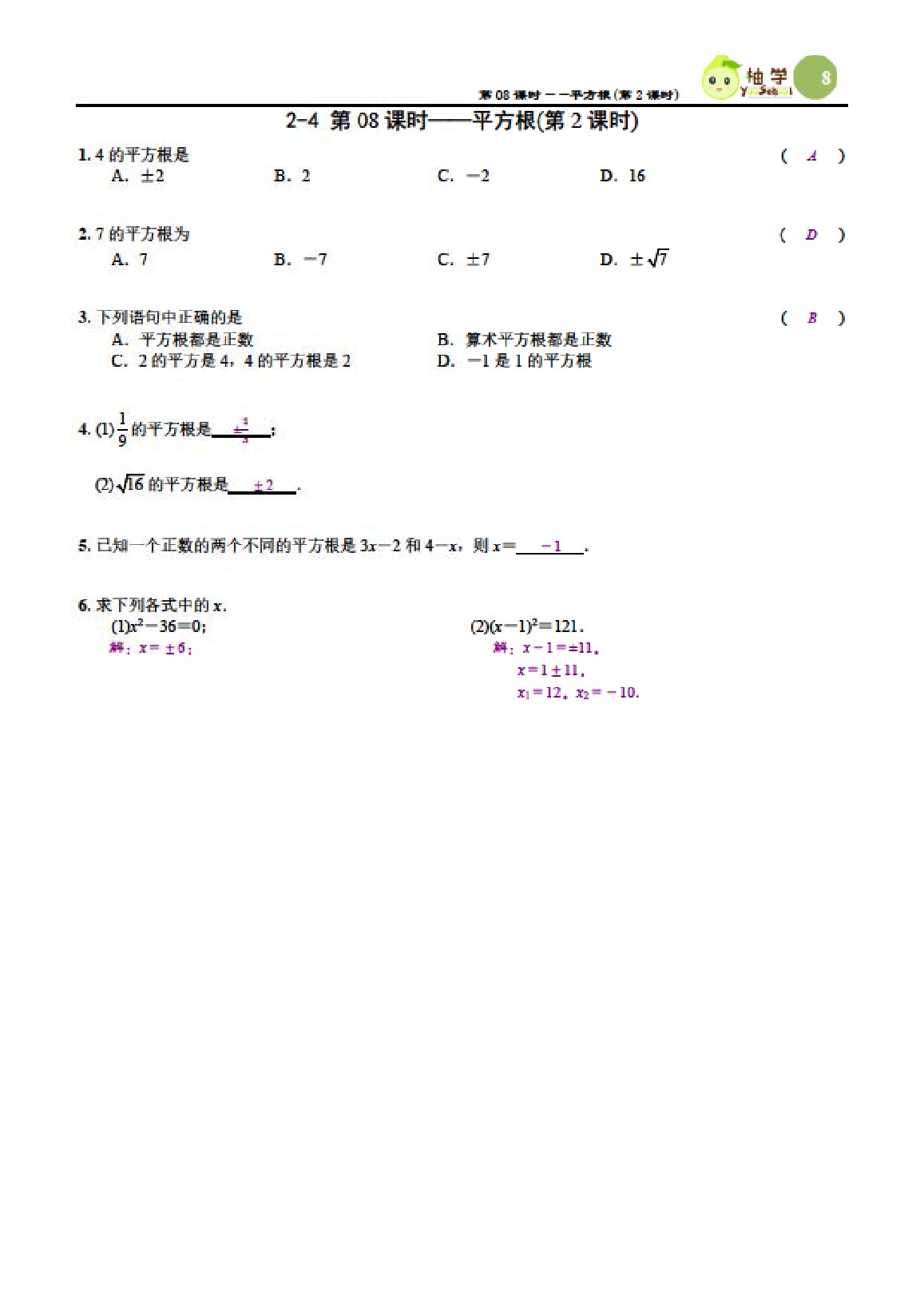 2021年課時(shí)分層作業(yè)本八年級(jí)數(shù)學(xué)上冊(cè)北師大版 參考答案第8頁(yè)