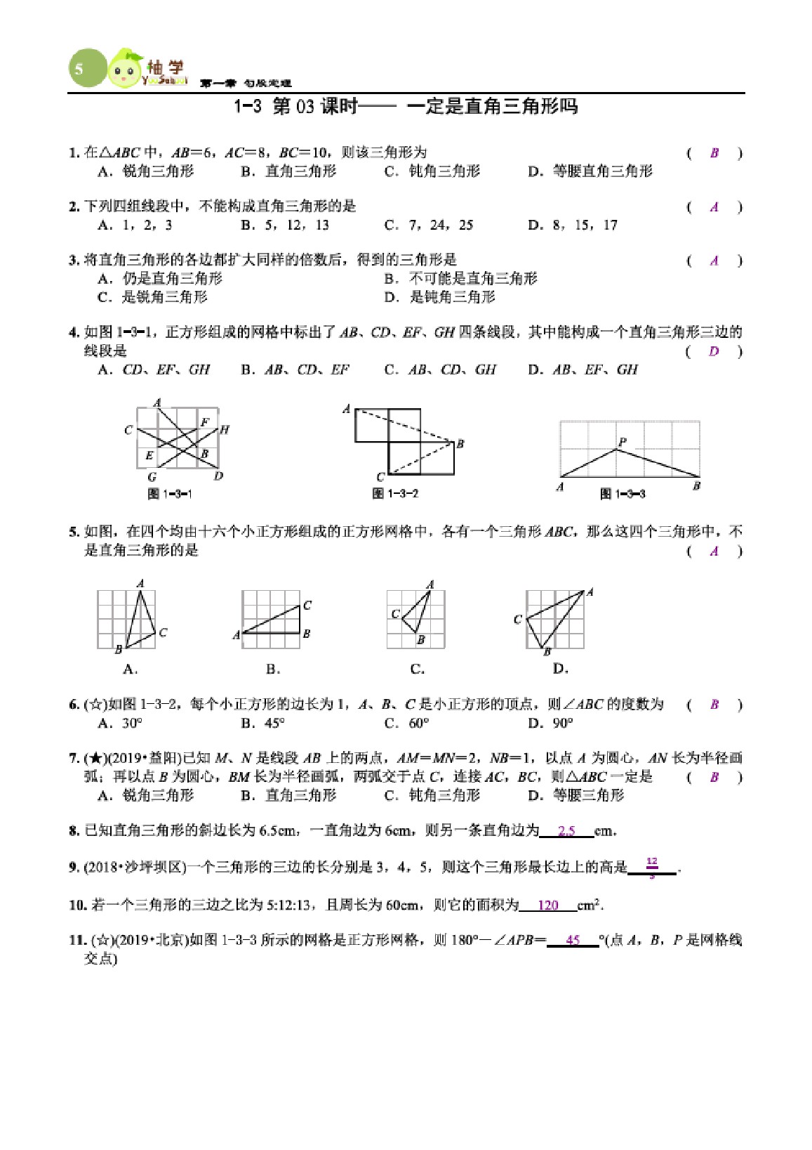 2021年课时分层作业本八年级数学上册北师大版 参考答案第10页