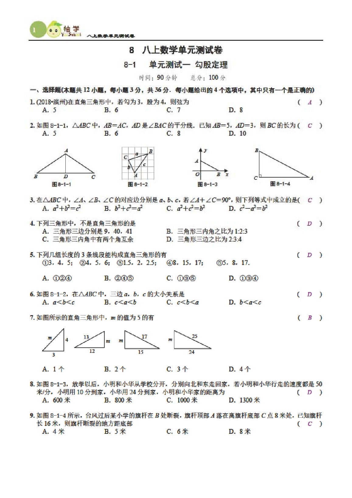 2021年課時(shí)分層作業(yè)本八年級數(shù)學(xué)上冊北師大版 參考答案第1頁