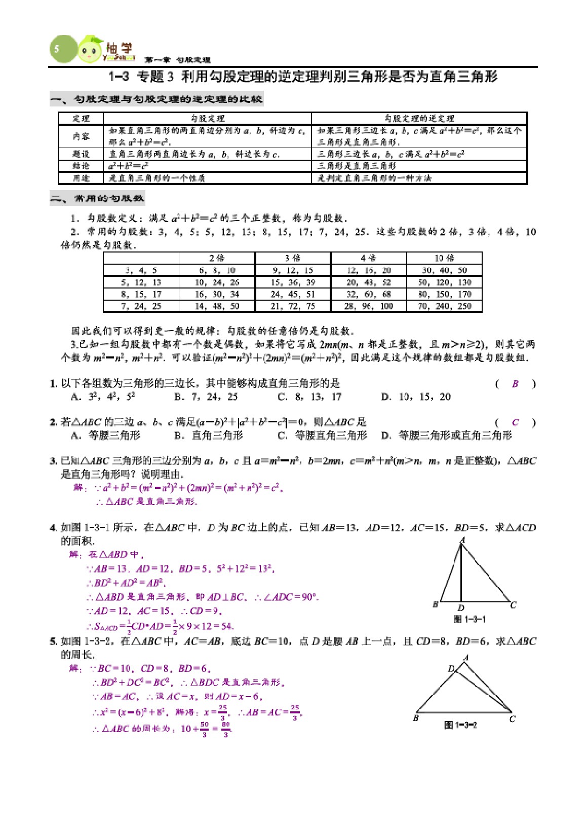 2021年课时分层作业本八年级数学上册北师大版 参考答案第5页