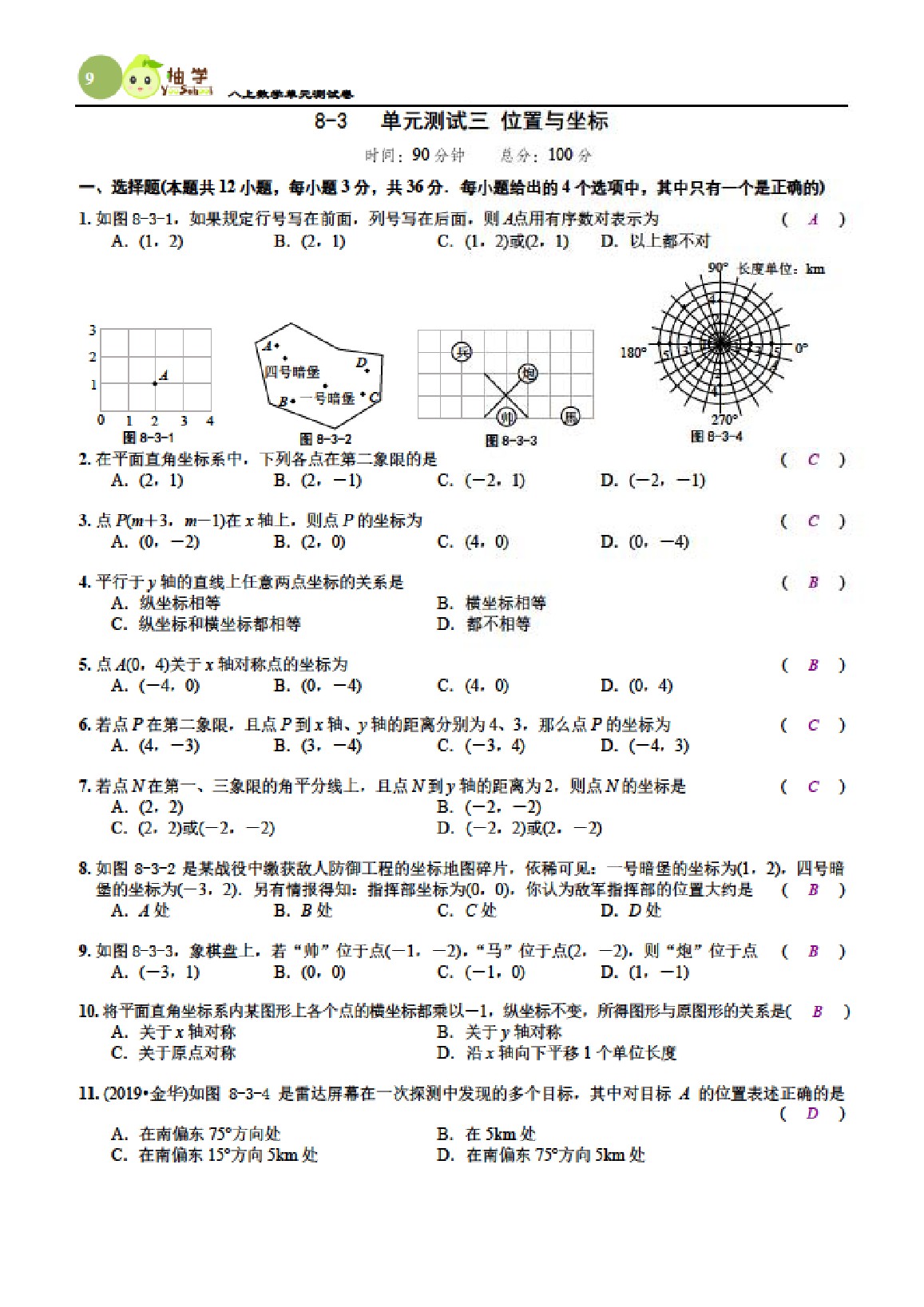 2021年課時分層作業(yè)本八年級數(shù)學(xué)上冊北師大版 參考答案第9頁