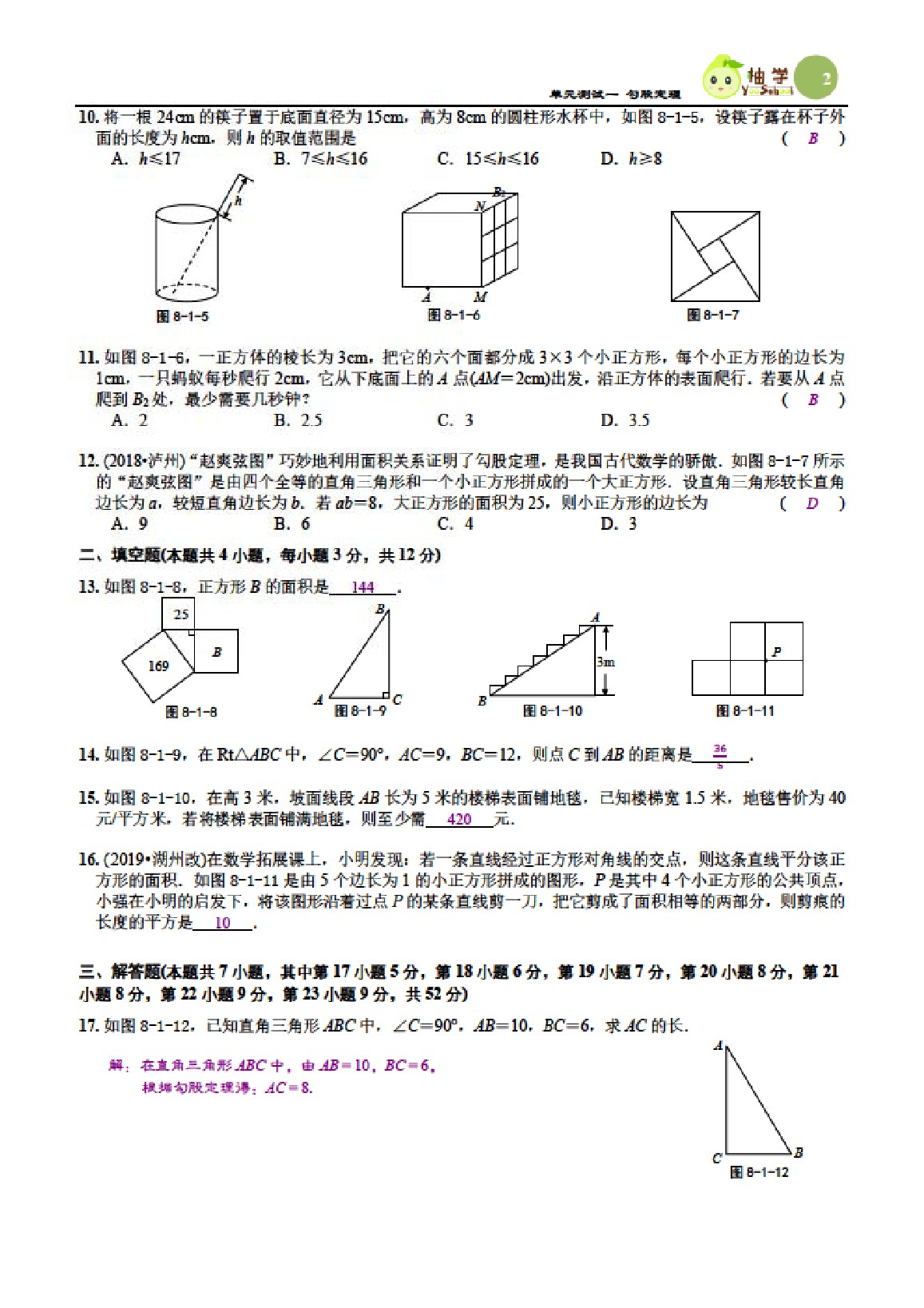 2021年课时分层作业本八年级数学上册北师大版 参考答案第2页