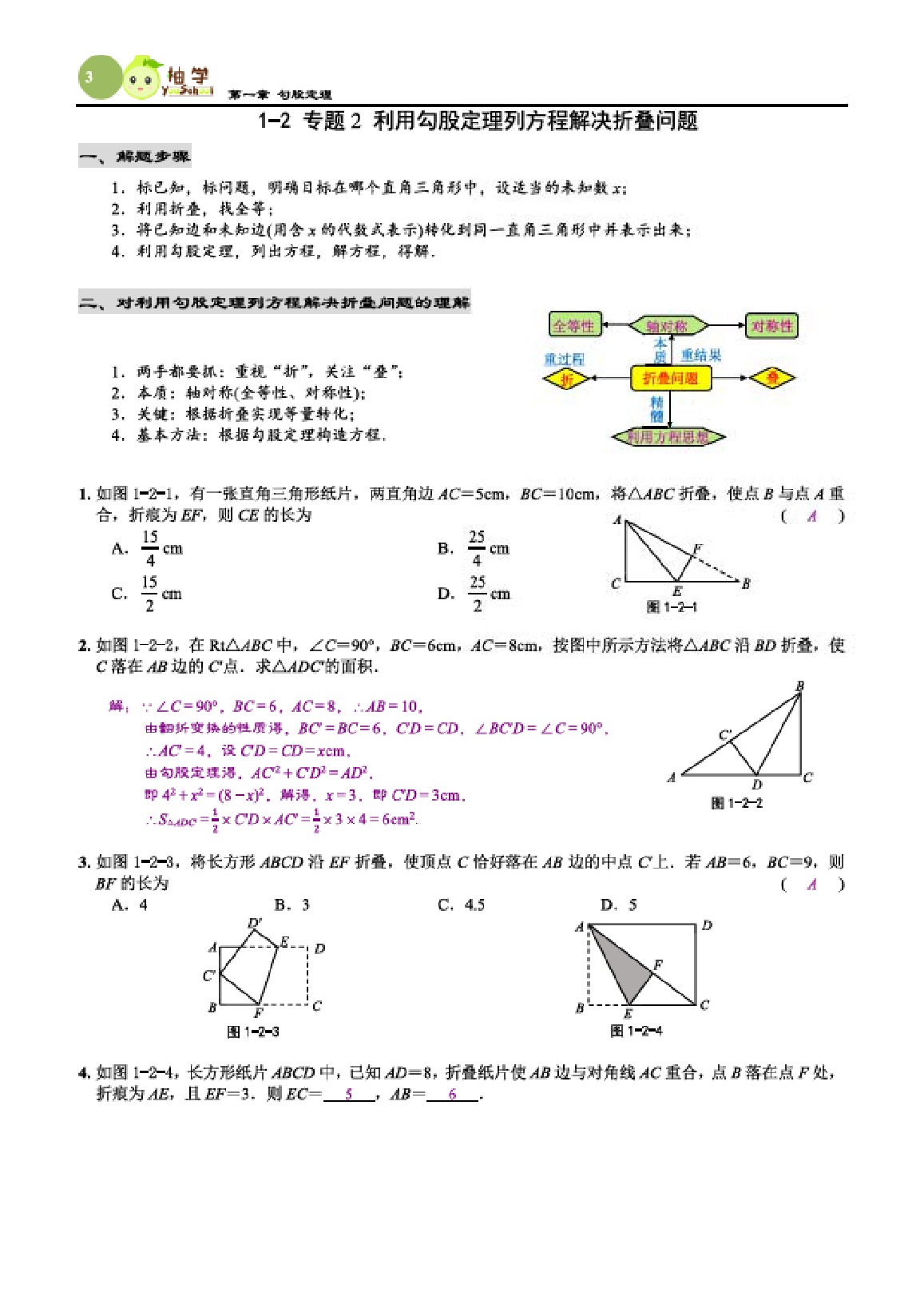 2021年課時分層作業(yè)本八年級數(shù)學(xué)上冊北師大版 參考答案第3頁