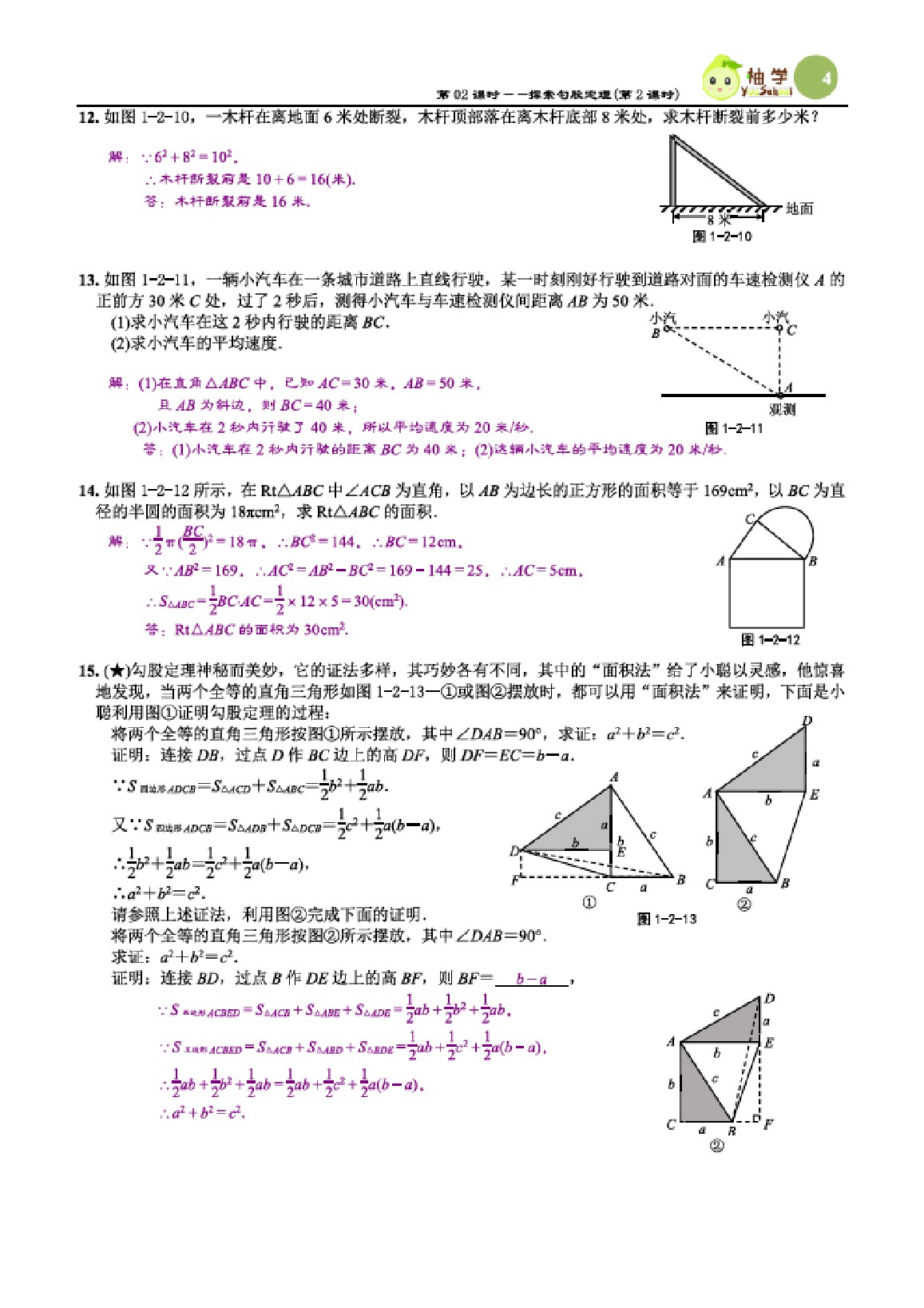 2021年課時分層作業(yè)本八年級數(shù)學上冊北師大版 參考答案第8頁