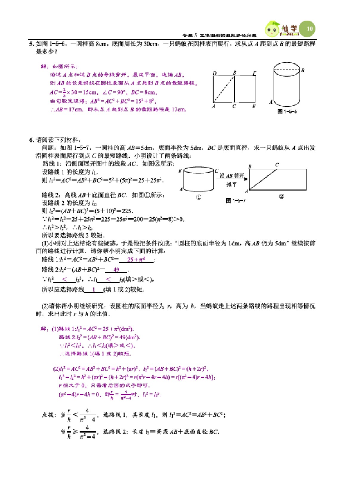 2021年課時分層作業(yè)本八年級數(shù)學(xué)上冊北師大版 參考答案第10頁