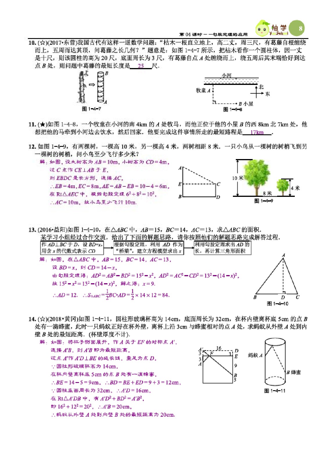 2021年課時分層作業(yè)本八年級數(shù)學上冊北師大版 參考答案第15頁