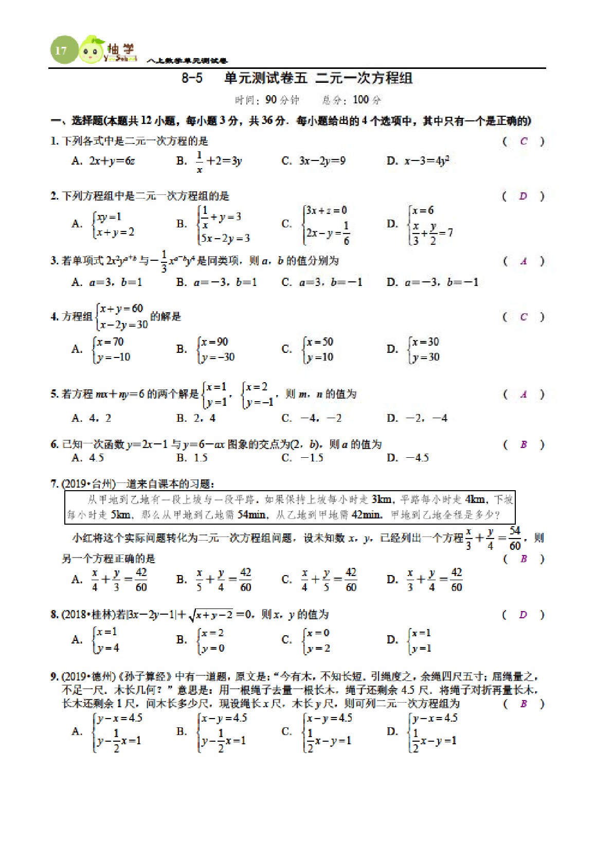 2021年課時分層作業(yè)本八年級數(shù)學(xué)上冊北師大版 參考答案第17頁