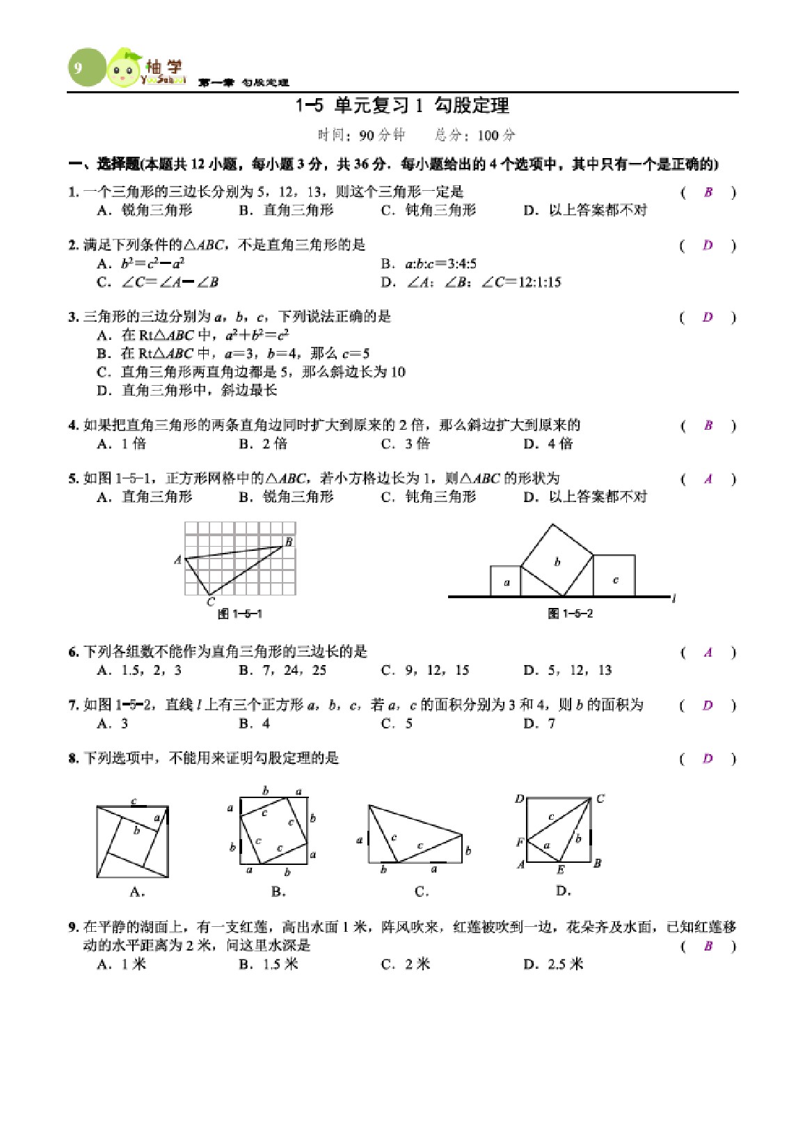 2021年課時(shí)分層作業(yè)本八年級(jí)數(shù)學(xué)上冊(cè)北師大版 參考答案第17頁(yè)