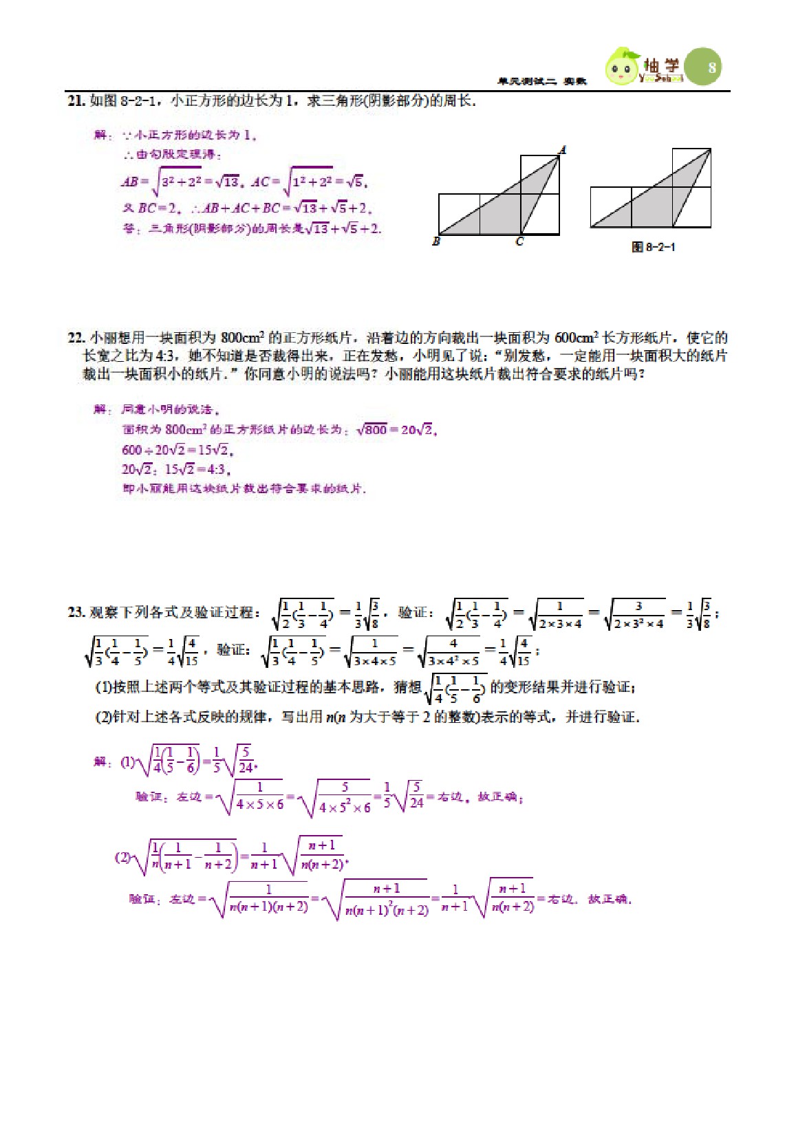 2021年课时分层作业本八年级数学上册北师大版 参考答案第8页