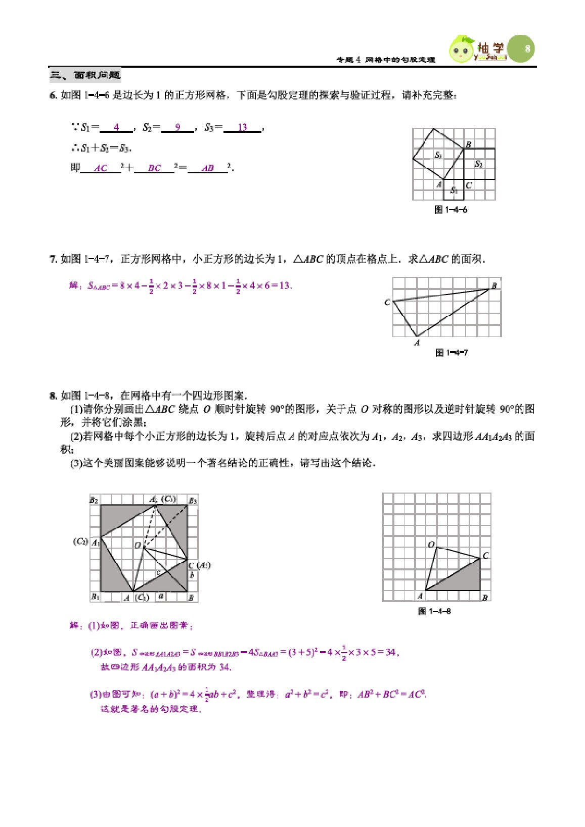 2021年課時分層作業(yè)本八年級數(shù)學(xué)上冊北師大版 參考答案第8頁