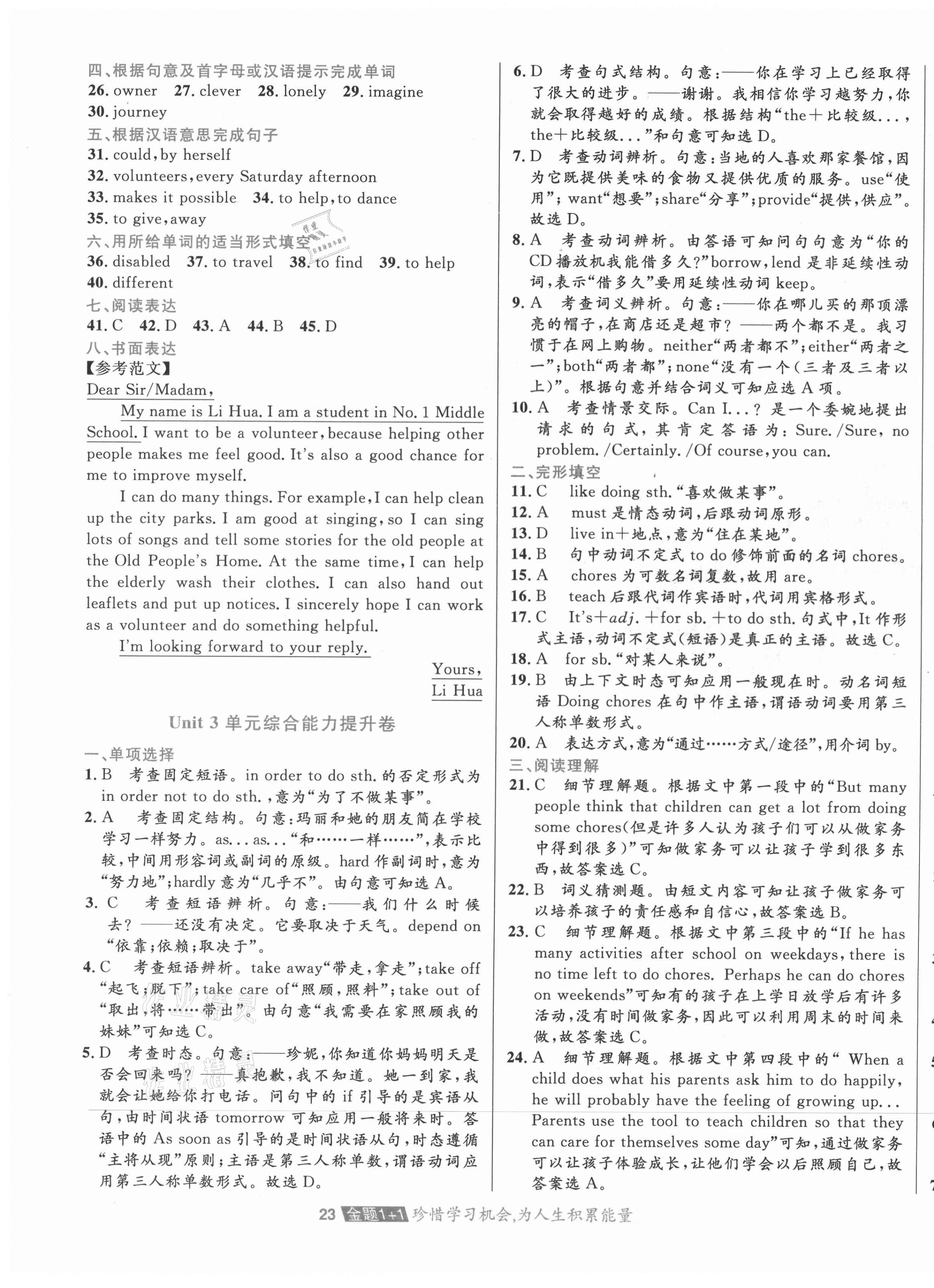 2021年中大英才金題1加1八年級(jí)英語下冊(cè)人教版 第3頁