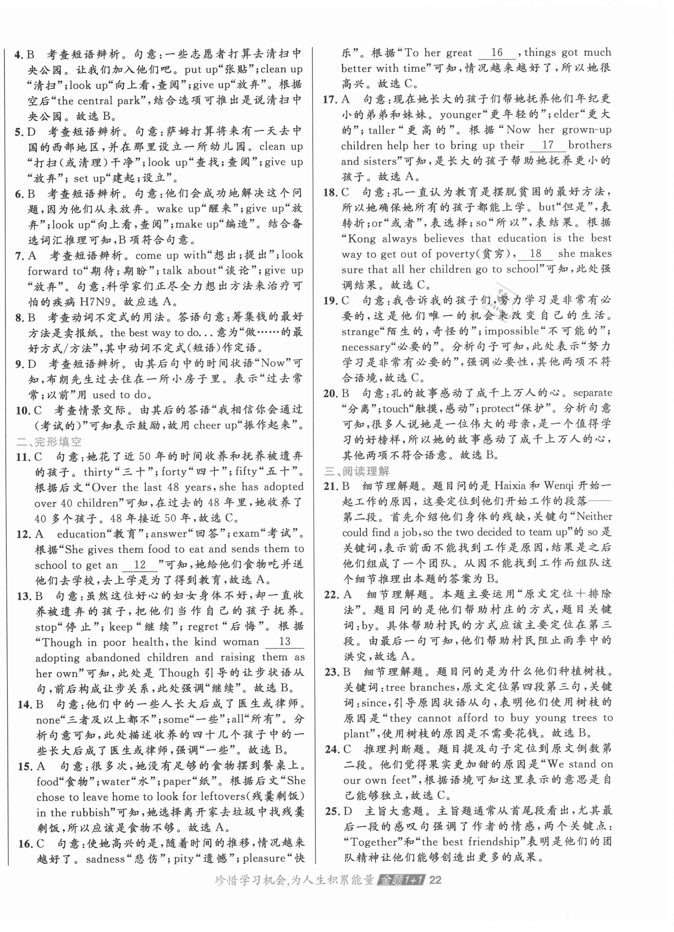 2021年中大英才金題1加1八年級(jí)英語(yǔ)下冊(cè)人教版 第2頁(yè)