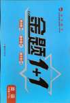 2021年中大英才金題1加1八年級英語下冊人教版