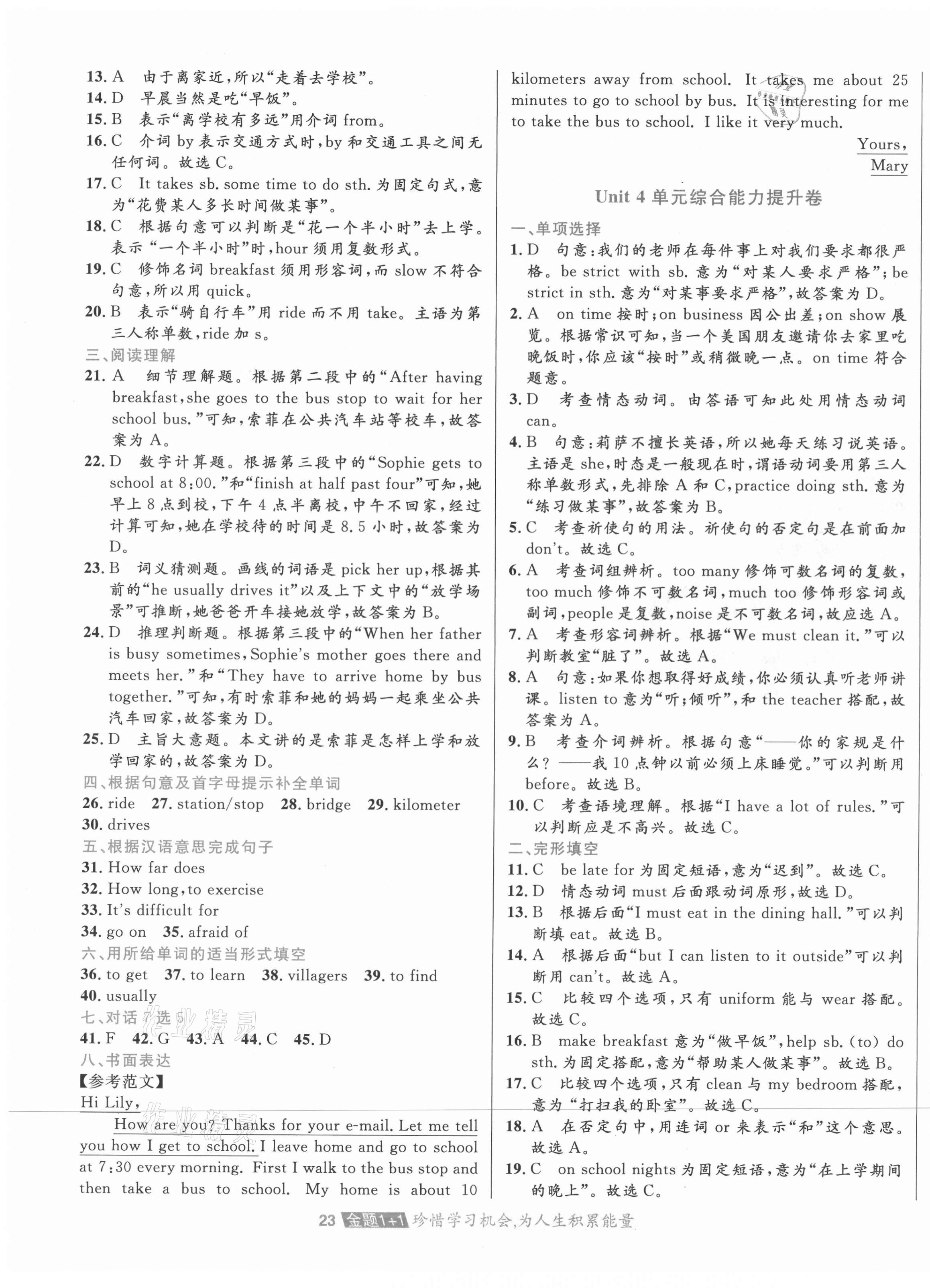 2021年中大英才金題1加1七年級英語下冊人教版 第3頁