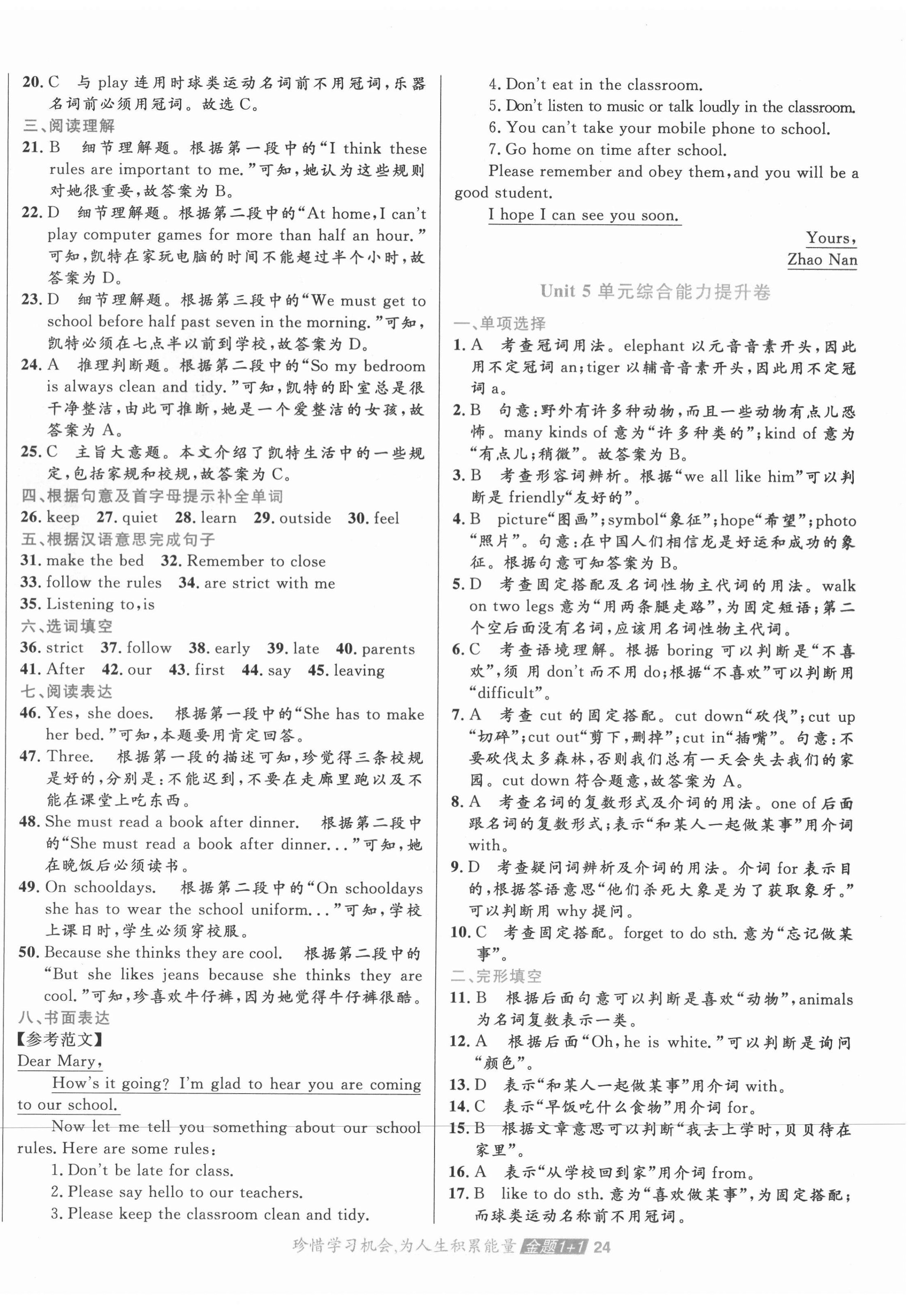 2021年中大英才金題1加1七年級(jí)英語(yǔ)下冊(cè)人教版 第4頁(yè)