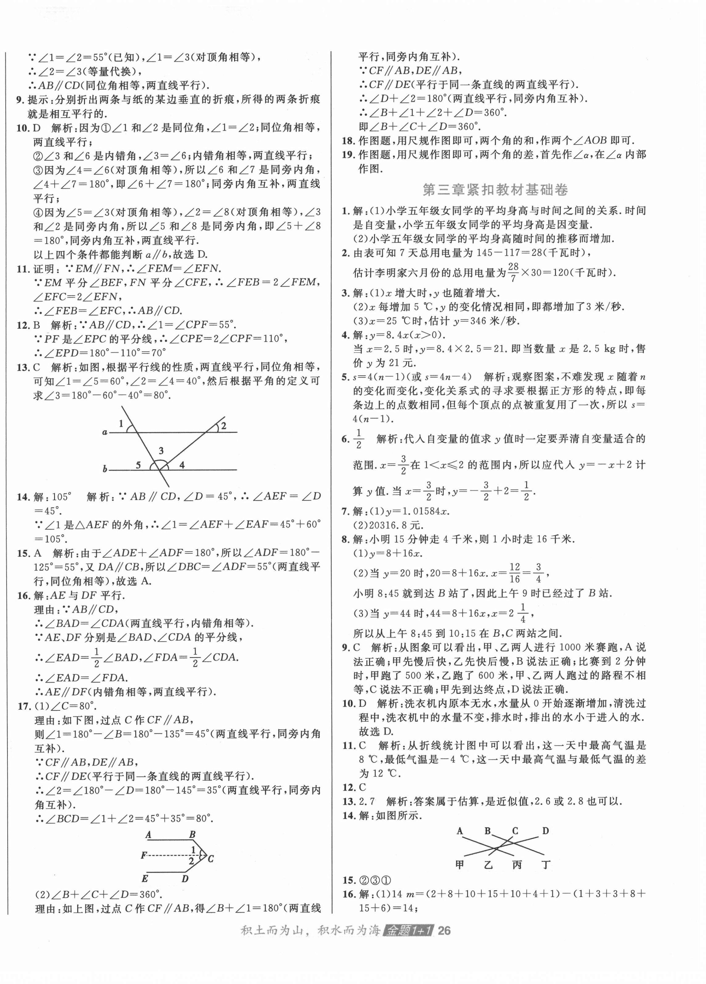 2021年中大英才金題1加1七年級(jí)數(shù)學(xué)下冊(cè)北師大版 第2頁(yè)