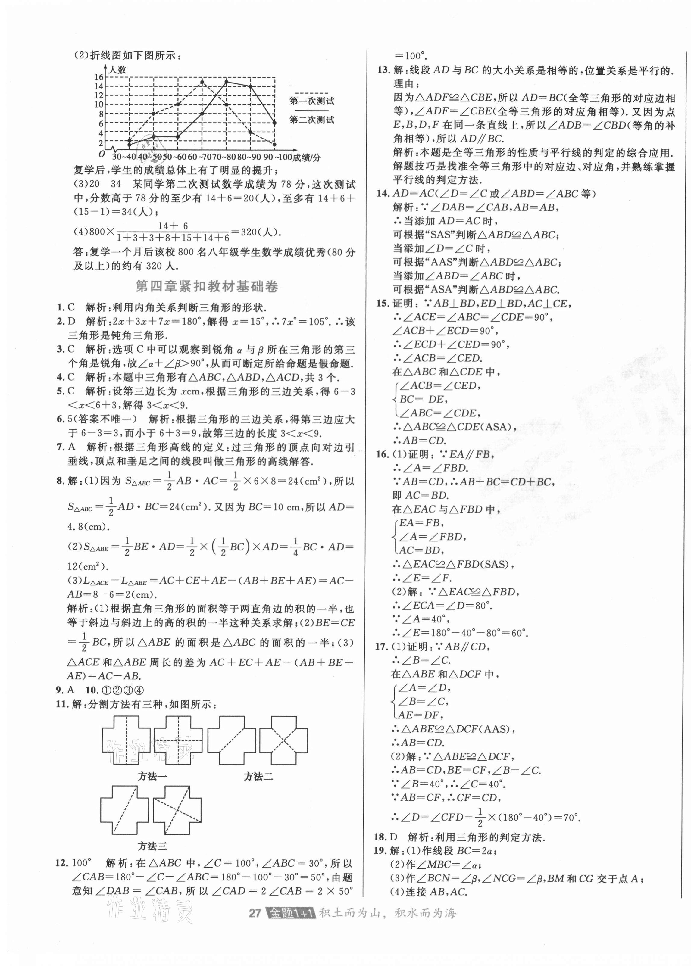 2021年中大英才金題1加1七年級(jí)數(shù)學(xué)下冊(cè)北師大版 第3頁