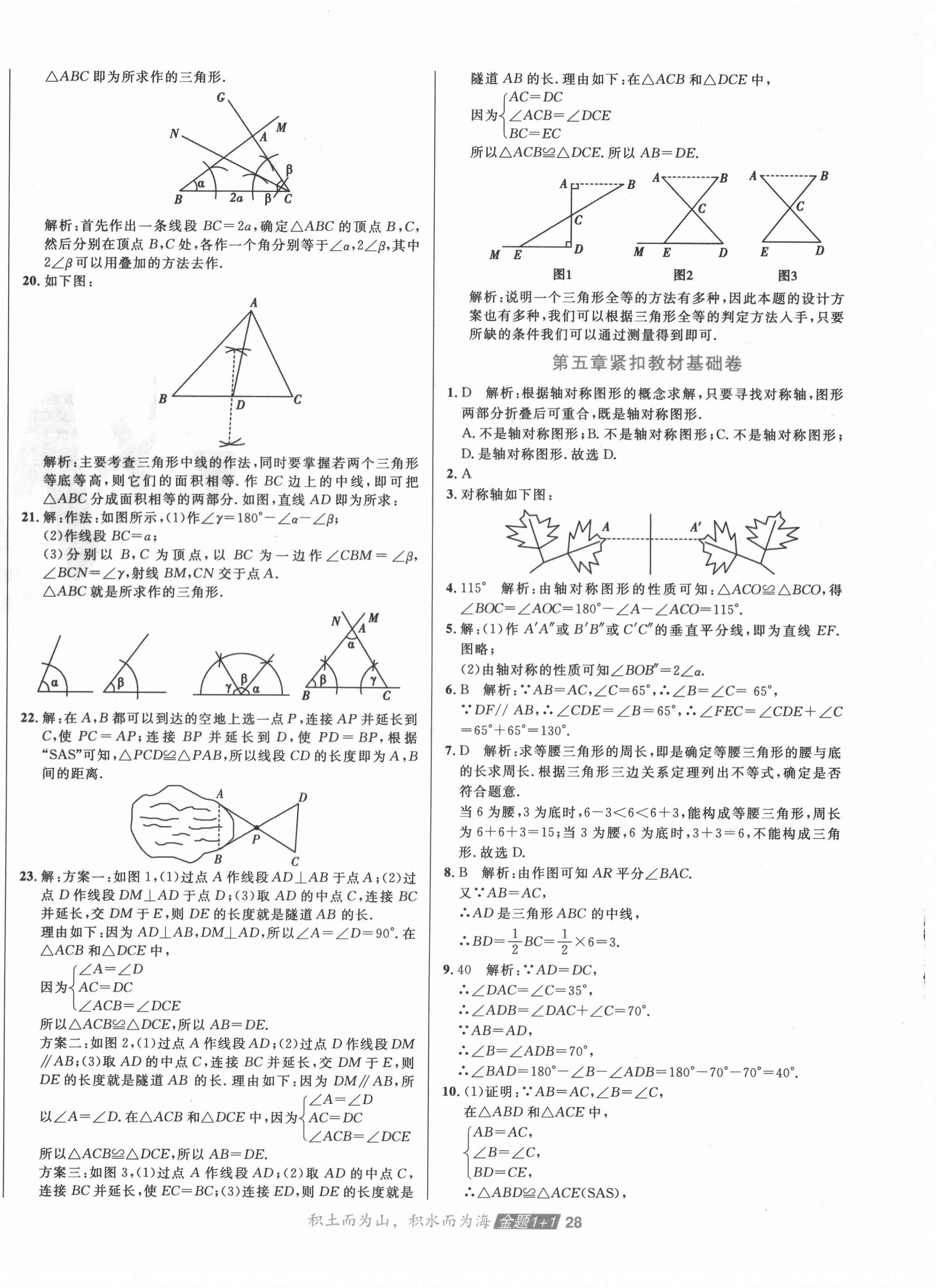 2021年中大英才金題1加1七年級數(shù)學(xué)下冊北師大版 第4頁