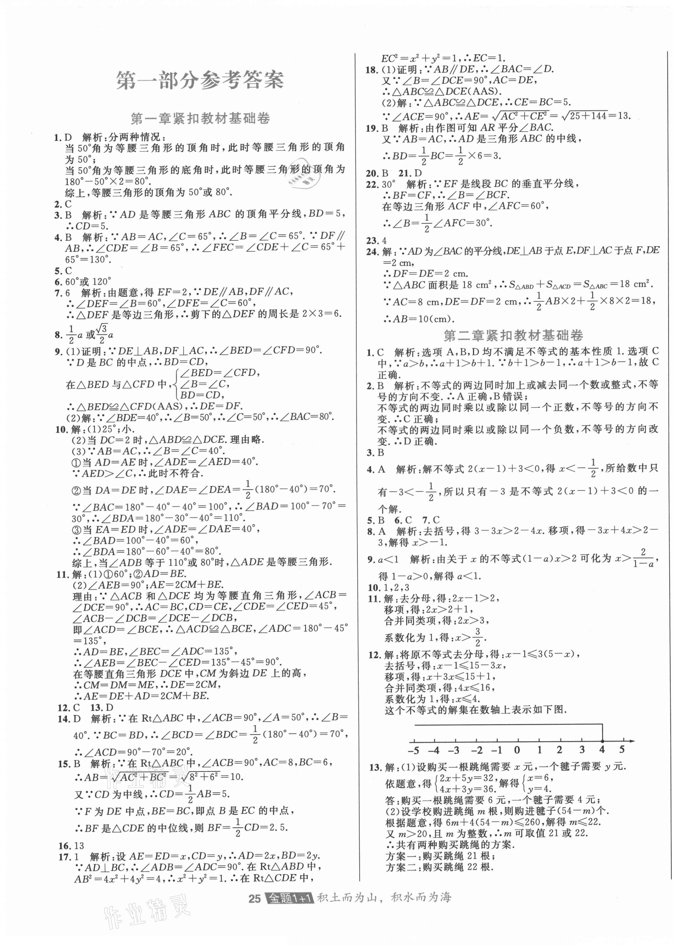 2021年中大英才金題1加1八年級(jí)數(shù)學(xué)下冊(cè)北師大版 第1頁(yè)