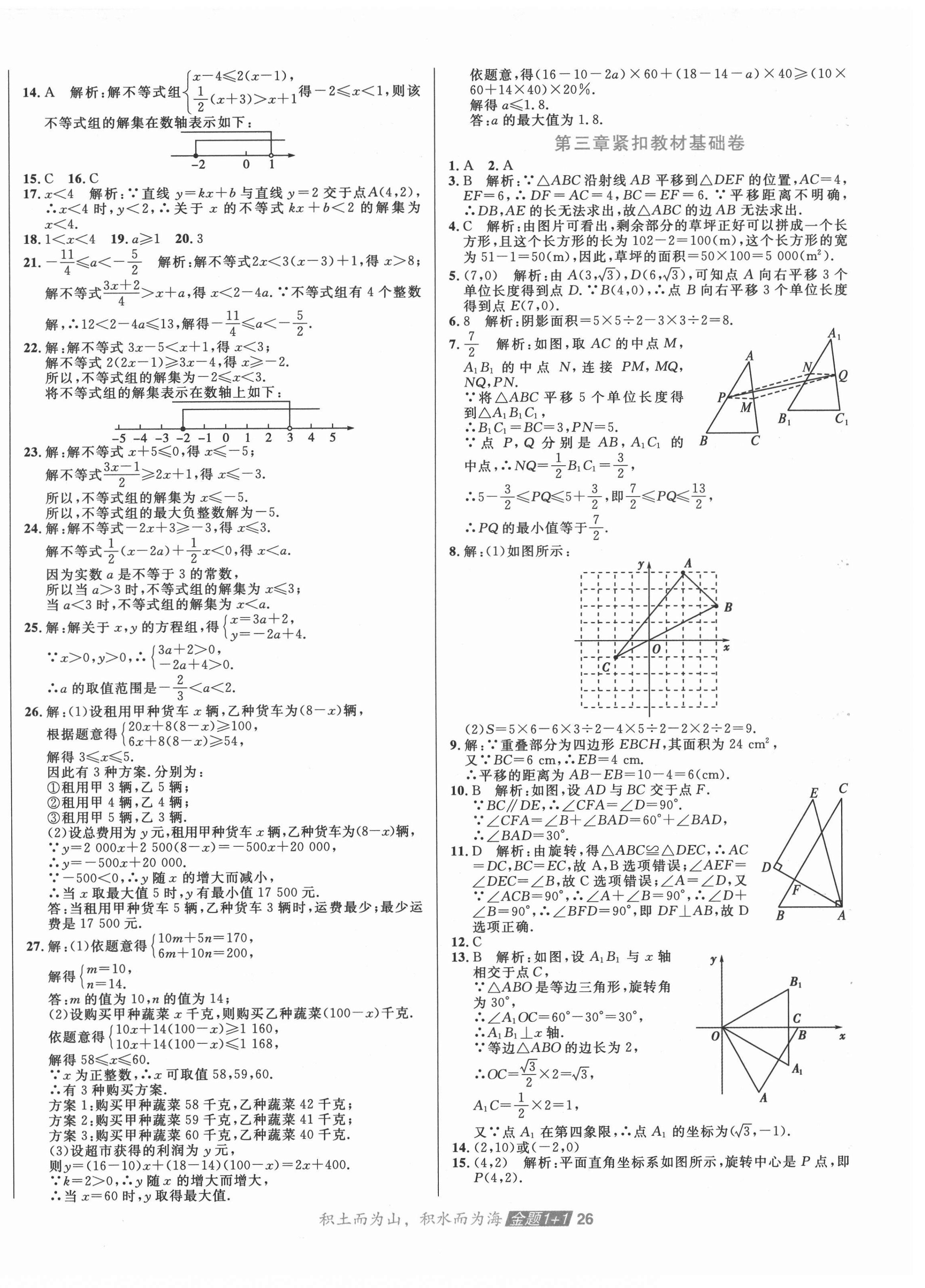 2021年中大英才金題1加1八年級(jí)數(shù)學(xué)下冊(cè)北師大版 第2頁(yè)