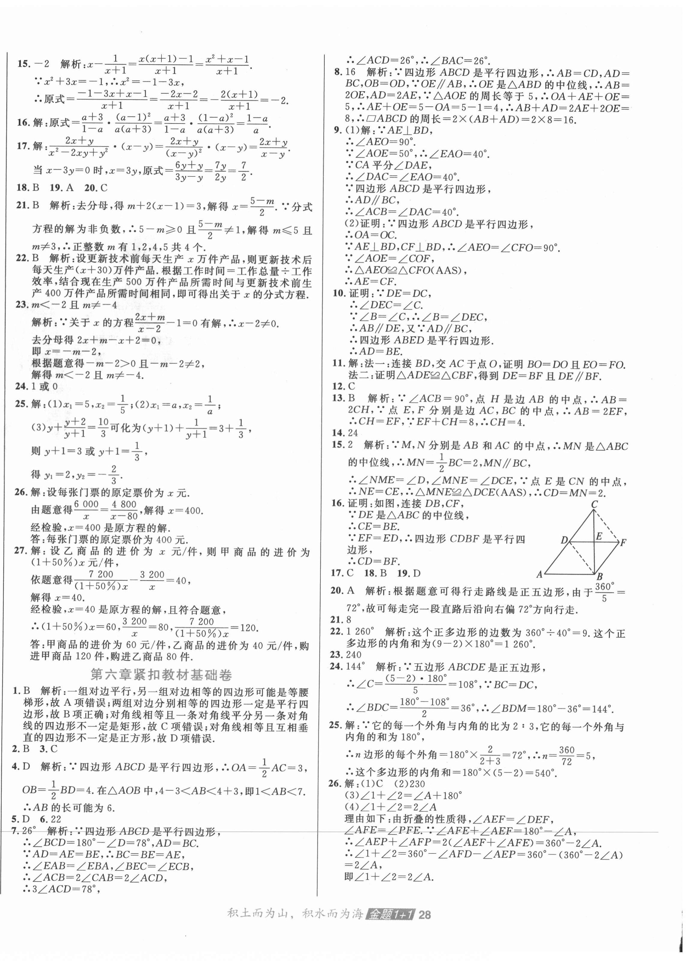 2021年中大英才金題1加1八年級數(shù)學下冊北師大版 第4頁